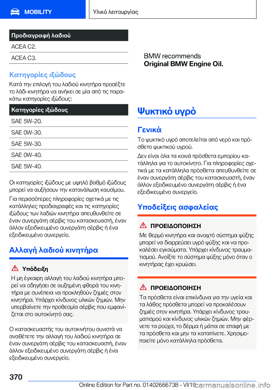 BMW M5 2020  ΟΔΗΓΌΣ ΧΡΉΣΗΣ (in Greek) cdbv\sudsip�^sv\bp�A�C�E�A��C�2�.�A�C�E�A��C�3�.
>sgyubdRwe�\aqvbhe>sgn�gy`�wc\^bup�gbh�^sv\bp�]\`ygpds�cdbfoagwgb�