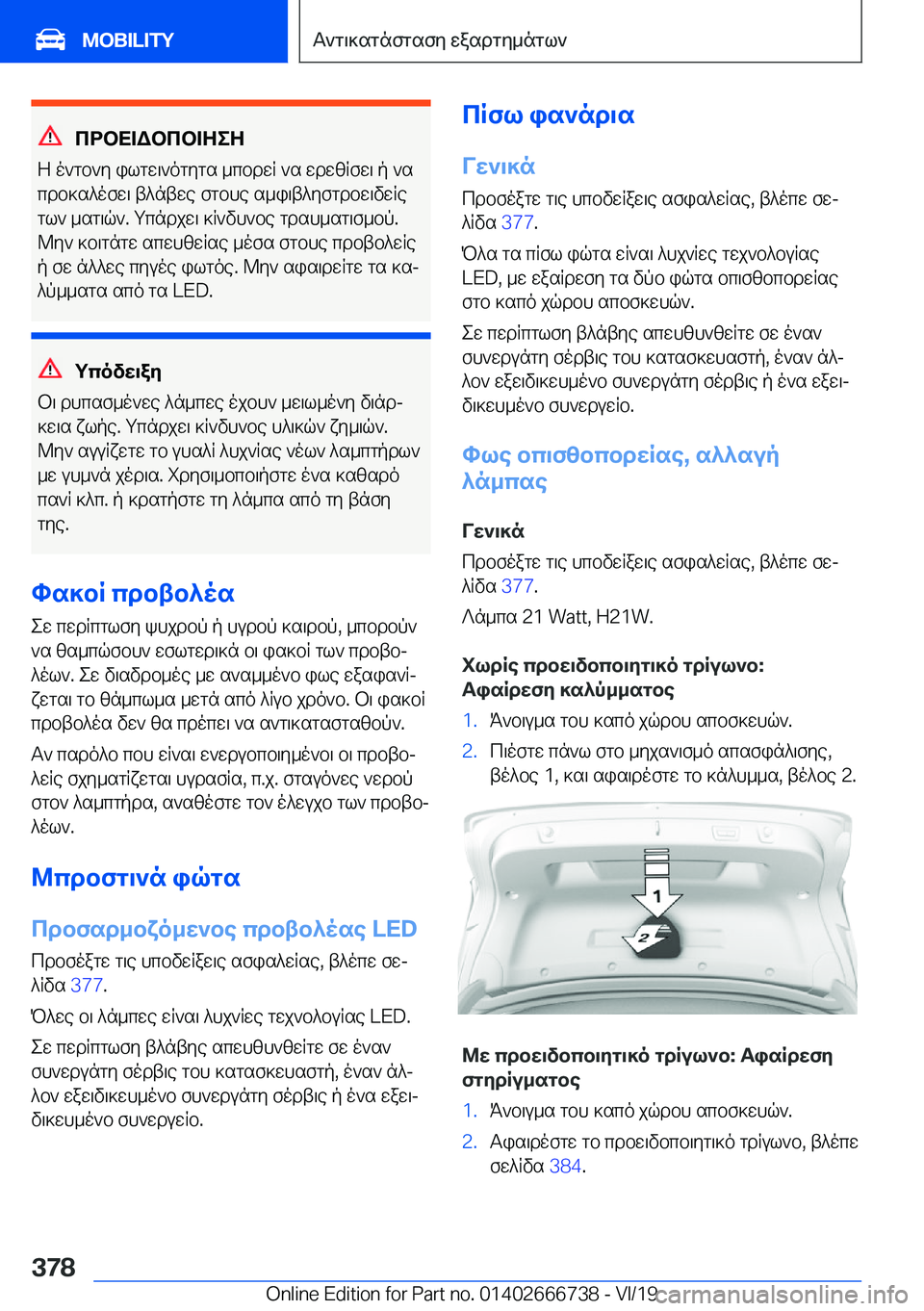 BMW M5 2020  ΟΔΗΓΌΣ ΧΡΉΣΗΣ (in Greek) cdbX=Wbcb=ZeZ
Z�o`gb`y�ilgw\`ogygs�_cbdwR�`s�wdwzRfw\�p�`s
cdb]s^ofw\�t^ntwe�fgbhe�s_i\t^yfgdbw\vwRe

