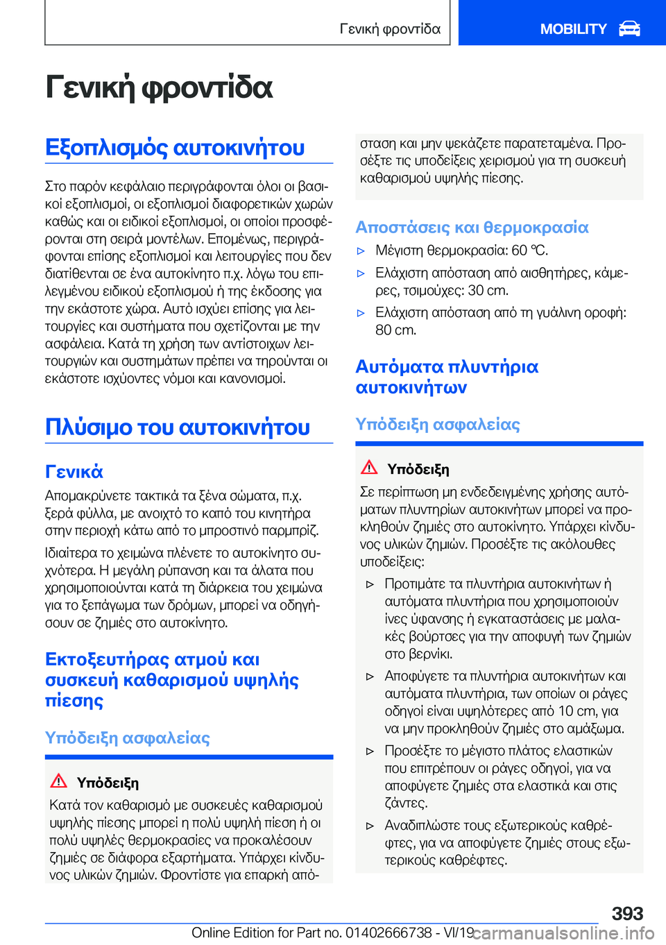 BMW M5 2020  ΟΔΗΓΌΣ ΧΡΉΣΗΣ (in Greek) Vw`\]p�idb`gRvsXabc^\f_oe�shgb]\`pgbh
egb�csdo`�]win^s\b�cwd\udnib`gs\�o^b\�b\�tsf\j
]bR�wabc^\f_bR�,�