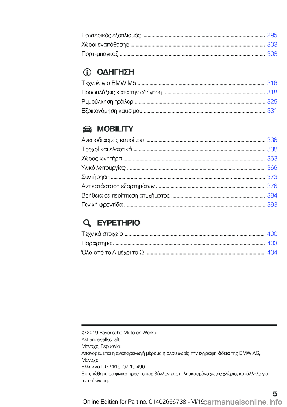 BMW M5 2020  ΟΔΗΓΌΣ ΧΡΉΣΗΣ (in Greek) Xflgwd\]oe�wabc^\f_oe��.�.�.�.�.�.�.�.�.�.�.�.�.�.�.�.�.�.�.�.�.�.�.�.�.�.�.�.�.�.�.�.�.�.�.�.�.�.�.�.�.�.�.�.�.�.�.�.�.�.�.�.�.�.�.�.�.�.�.�.�.�.�.�.�.�.�.�.�.�.�.�.�.�.�.�.�.�.