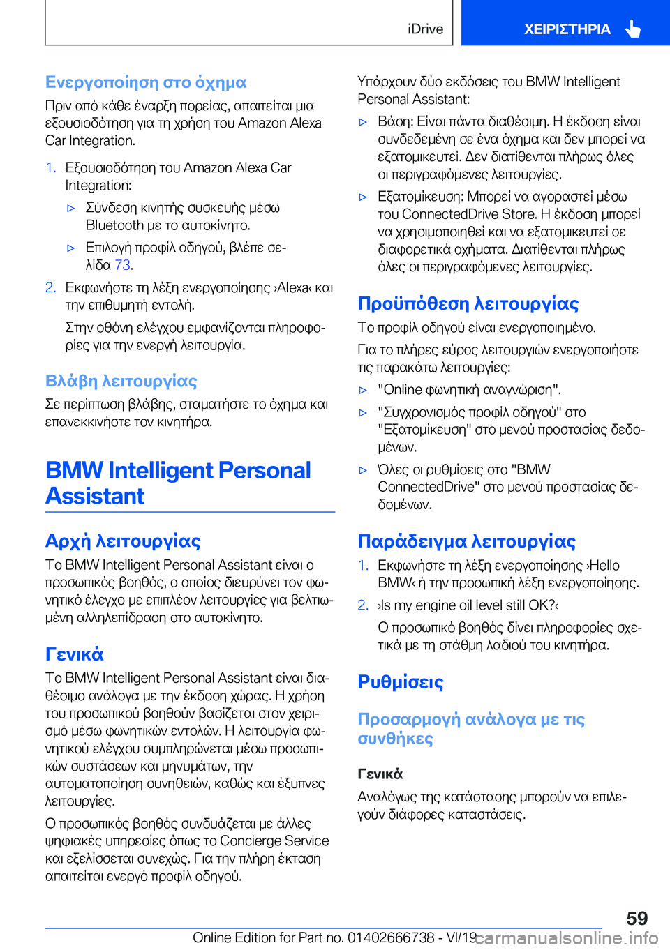 BMW M5 2020  ΟΔΗΓΌΣ ΧΡΉΣΗΣ (in Greek) X`wdubcbRyfy�fgb�ojy_scd\`�sco�]nzw�o`sday�cbdwRse�,�scs\gwRgs\�_\s
wabhf\bvogyfy�u\s�gy�jdpfy�gbh��A�m�
