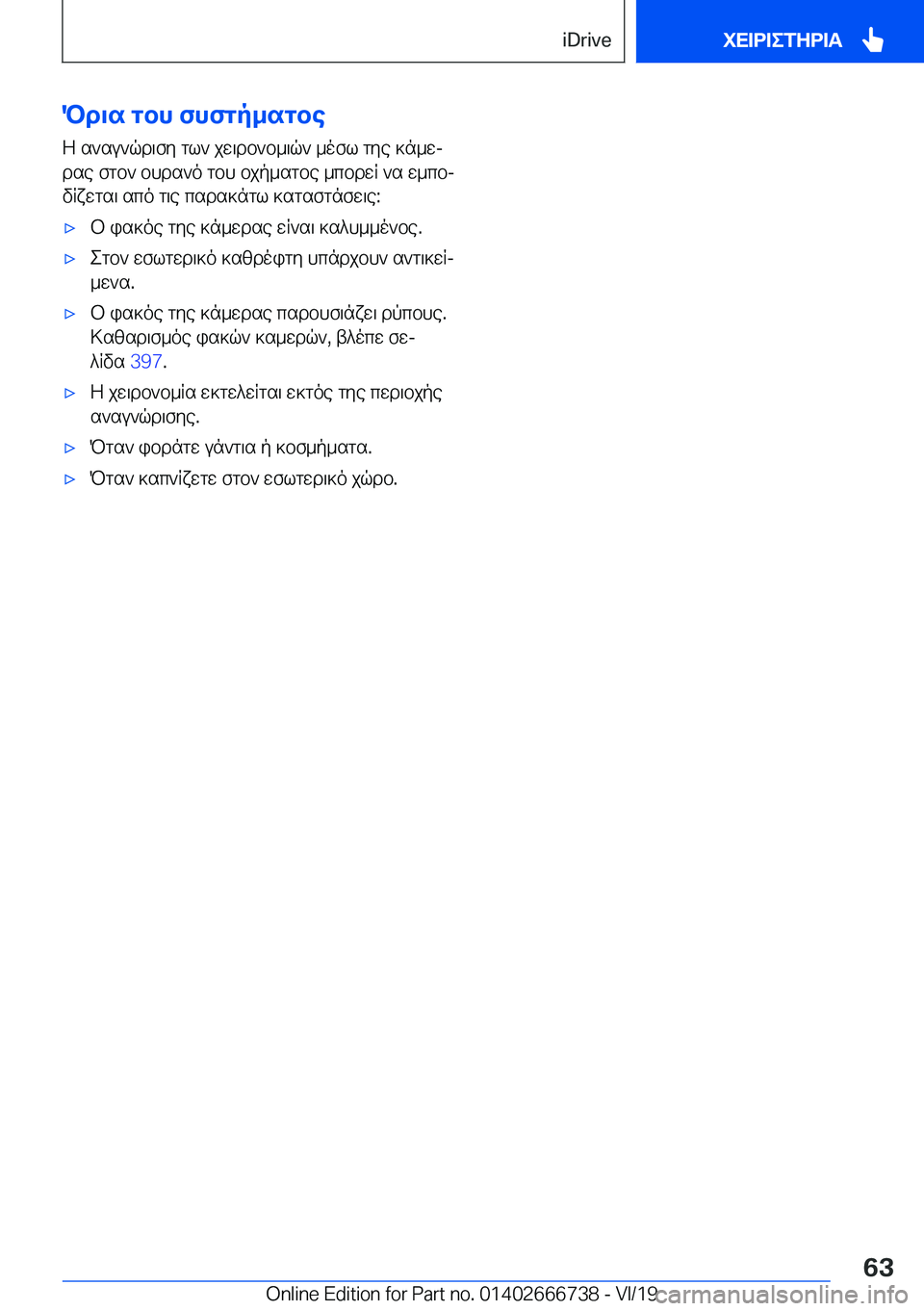 BMW M5 2020  ΟΔΗΓΌΣ ΧΡΉΣΗΣ (in Greek) Pd\s�gbh�fhfgp_sgbeZ�s`su`qd\fy�gl`�jw\db`b_\q`�_ofl�gye�]n_wj
dse�fgb`�bhds`o�gbh�bjp_sgbe�_cbdwR�`