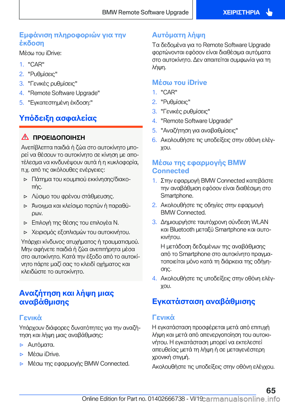 BMW M5 2020  ΟΔΗΓΌΣ ΧΡΉΣΗΣ (in Greek) X_in`\fy�c^ydbibd\q`�u\s�gy`
o]vbfy
@ofl�gbh��i�D�r�i�v�e�:�1�.��C�A�R��2�.�dhz_Rfw\e��3�.�Vw`\]oe�dhz_Rfw\e��4�.��R�e�m�o�t