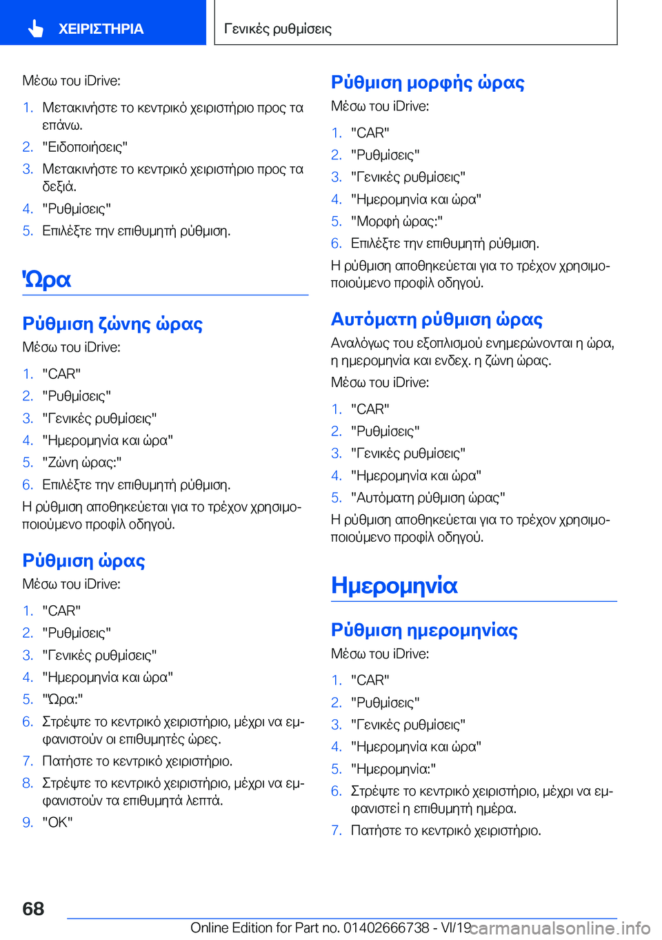 BMW M5 2020  ΟΔΗΓΌΣ ΧΡΉΣΗΣ (in Greek) @ofl�gbh��i�D�r�i�v�e�:�1�.@wgs]\`pfgw�gb�]w`gd\]o�jw\d\fgpd\b�cdbe�gs
wcn`l�.�2�.�X\vbcb\pfw\e��3�.@wgs]\`pfgw�gb�