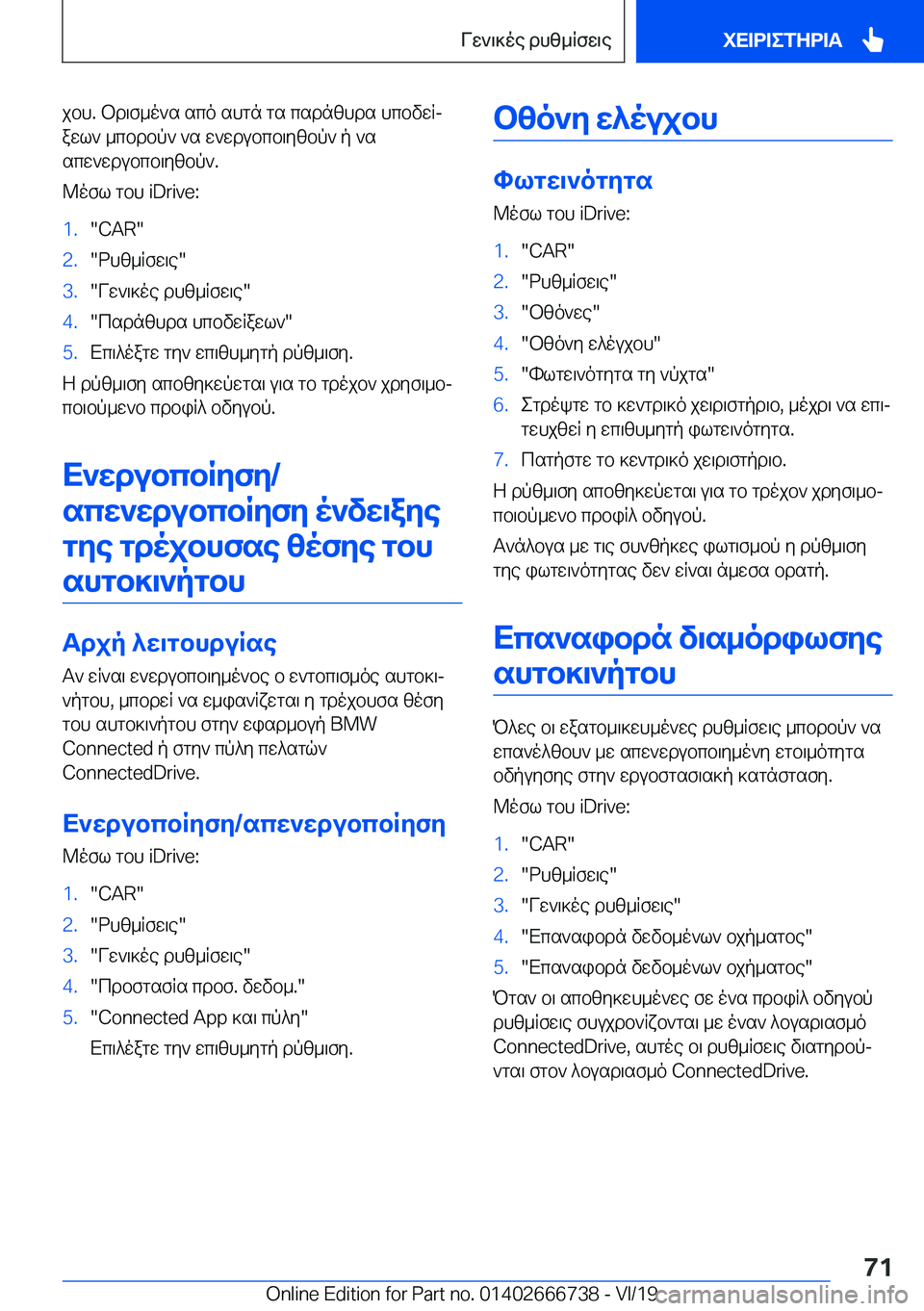 BMW M5 2020  ΟΔΗΓΌΣ ΧΡΉΣΗΣ (in Greek) jbh�.�bd\f_o`s�sco�shgn�gs�csdnzhds�hcbvwRj
awl`�_cbdbp`�`s�w`wdubcb\yzbp`�p�`s
scw`wdubcb\yzbp`�.
@ofl�