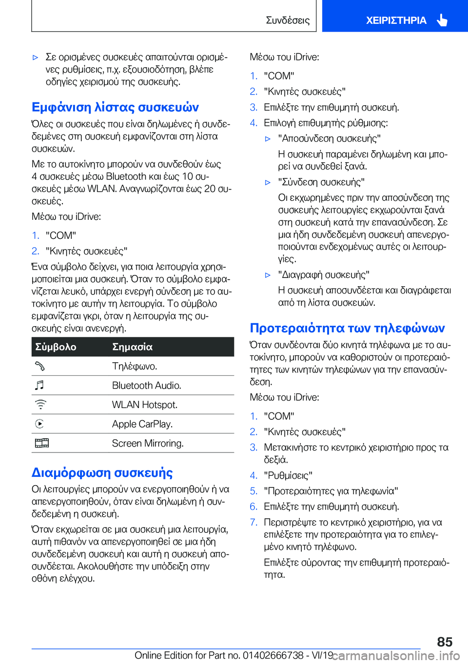 BMW M5 2020  ΟΔΗΓΌΣ ΧΡΉΣΗΣ (in Greek) 'xew�bd\f_o`we�fhf]whoe�scs\gbp`gs\�bd\f_oj
`we�dhz_Rfw\e�,�c�.j�.�wabhf\bvogyfy�,�t^ocw
bvyuRwe�jw\d\f_