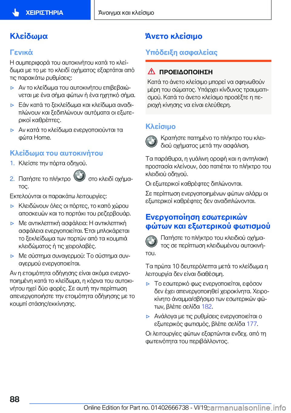 BMW M5 2020  ΟΔΗΓΌΣ ΧΡΉΣΗΣ (in Greek) >^wRvl_s
Vw`\]n Z�fh_cwd\ibdn�gbh�shgb]\`pgbh�]sgn�gb�]^wRjvl_s�_w�gb�_w�gb�]^w\vR�bjp_sgbe�wasdgngs\