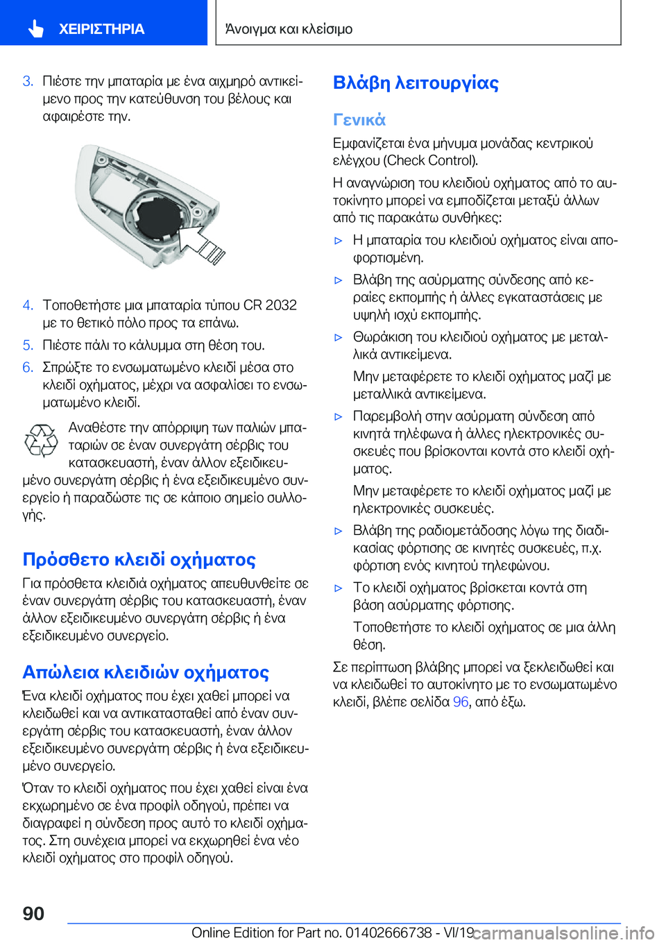BMW M5 2020  ΟΔΗΓΌΣ ΧΡΉΣΗΣ (in Greek) �3�.c\ofgw�gy`�_csgsdRs�_w�o`s�s\j_ydo�s`g\]wRj
_w`b�cdbe�gy`�]sgwpzh`fy�gbh�to^bhe�]s\
sis\dofgw�gy`�.�4