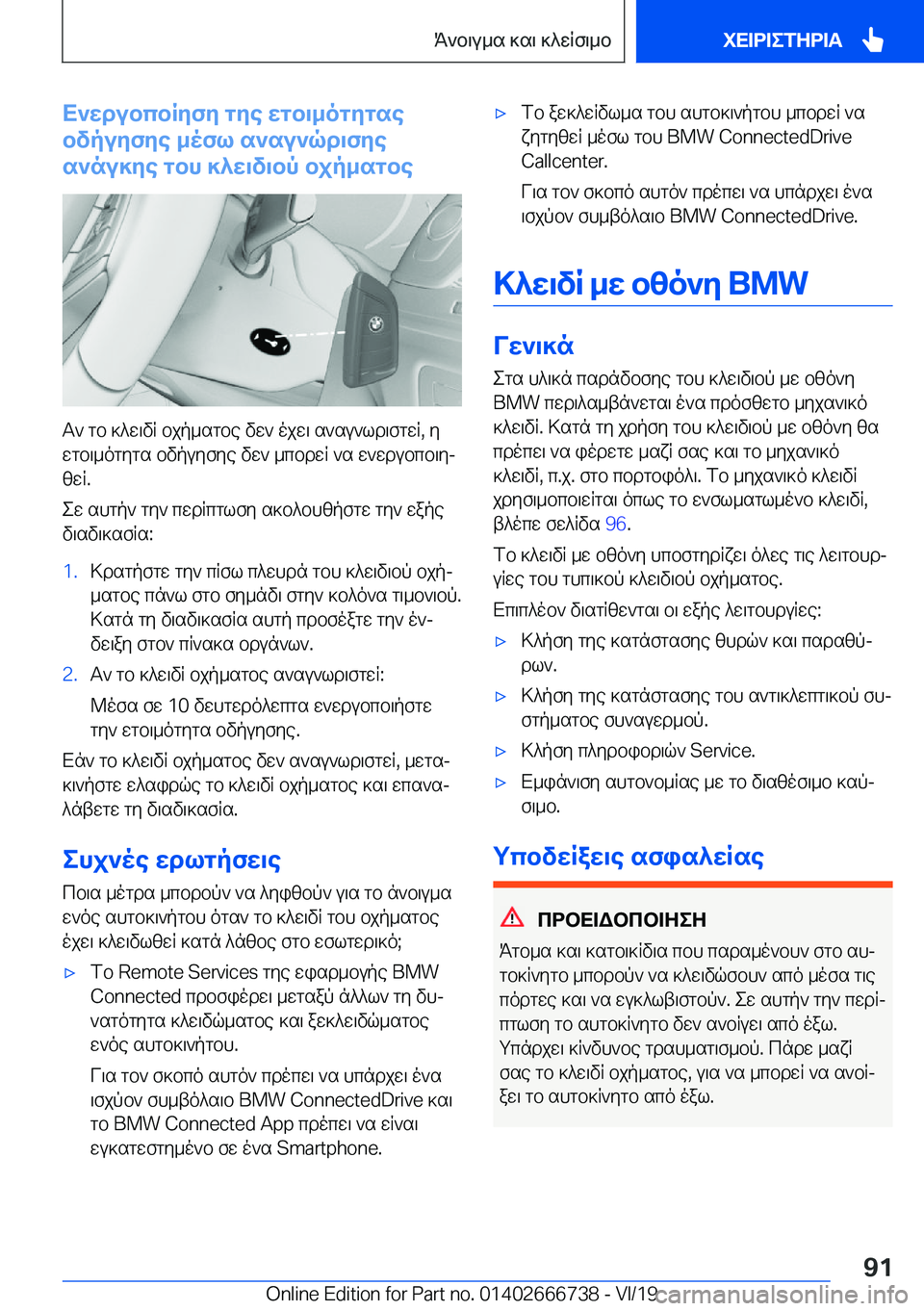 BMW M5 2020  ΟΔΗΓΌΣ ΧΡΉΣΗΣ (in Greek) X`wdubcbRyfy�gye�wgb\_ogygse
bvpuyfye�_ofl�s`su`qd\fye
s`nu]ye�gbh�]^w\v\bp�bjp_sgbe
T`�gb�]^w\vR�bjp