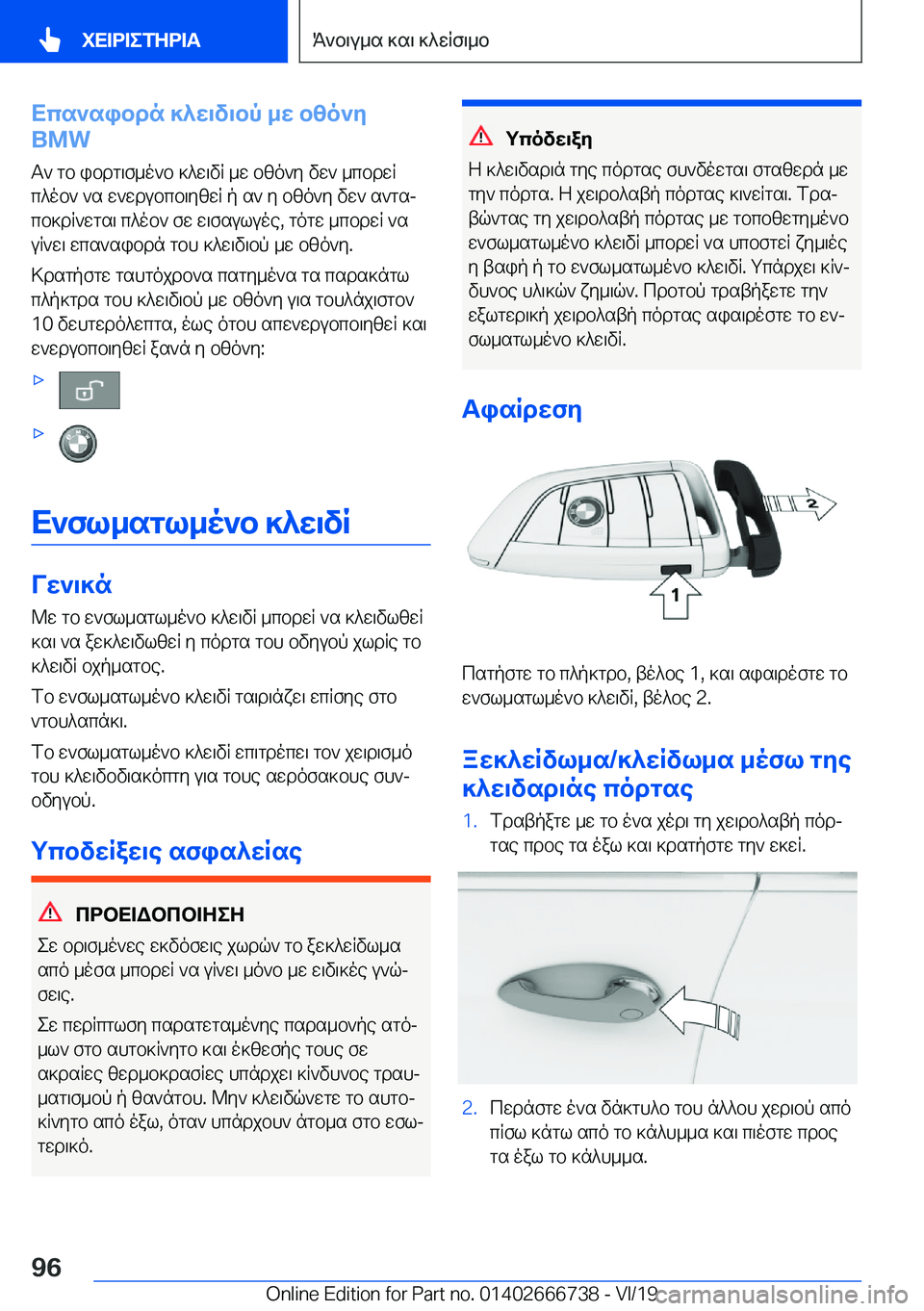 BMW M5 2020  ΟΔΗΓΌΣ ΧΡΉΣΗΣ (in Greek) Xcs`sibdn�]^w\v\bp�_w�bzo`y
�B�M�W
T`�gb�ibdg\f_o`b�]^w\vR�_w�bzo`y�vw`�_cbdwR c^ob`�`s�w`wdubcb\yzwR�p�