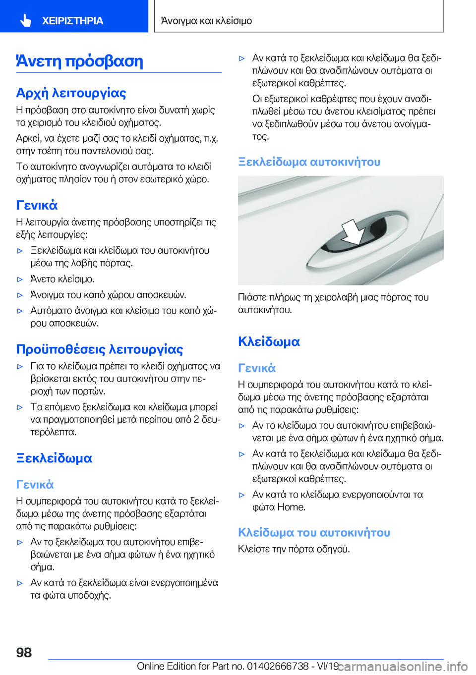 BMW M5 2020  ΟΔΗΓΌΣ ΧΡΉΣΗΣ (in Greek) K`wgy�cdoftsfy
Tdjp�^w\gbhduRseZ�cdoftsfy�fgb�shgb]R`ygb�wR`s\�vh`sgp�jldRe
gb�jw\d\f_o�gbh�]^w\v\bp�