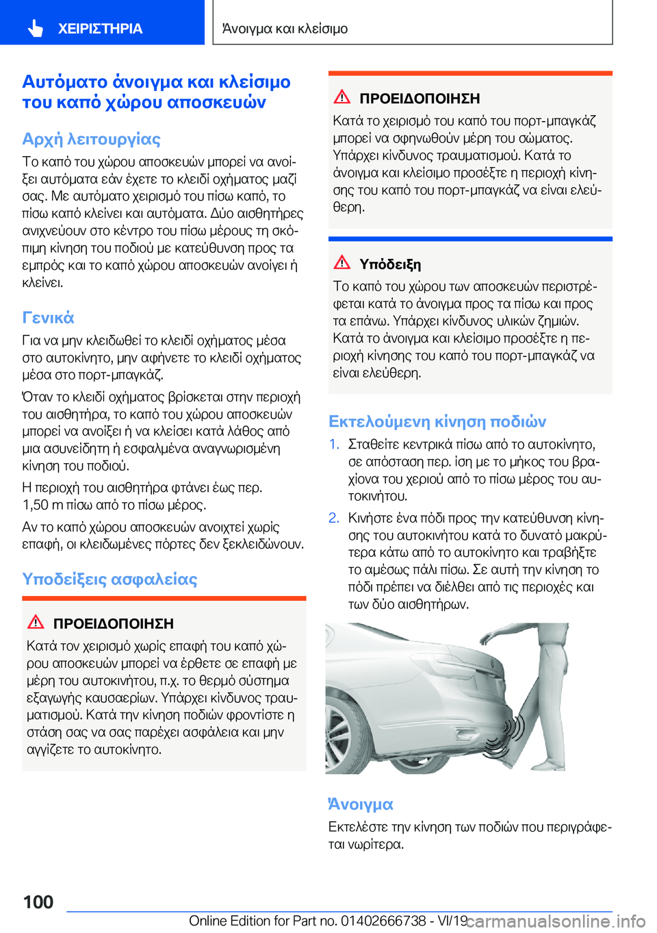 BMW M5 2020  ΟΔΗΓΌΣ ΧΡΉΣΗΣ (in Greek) Thgo_sgb�n`b\u_s�]s\�]^wRf\_b
gbh�]sco�jqdbh�scbf]whq`
Tdjp�^w\gbhduRse fb�]sco�gbh�jqdbh�scbf]whq`�_