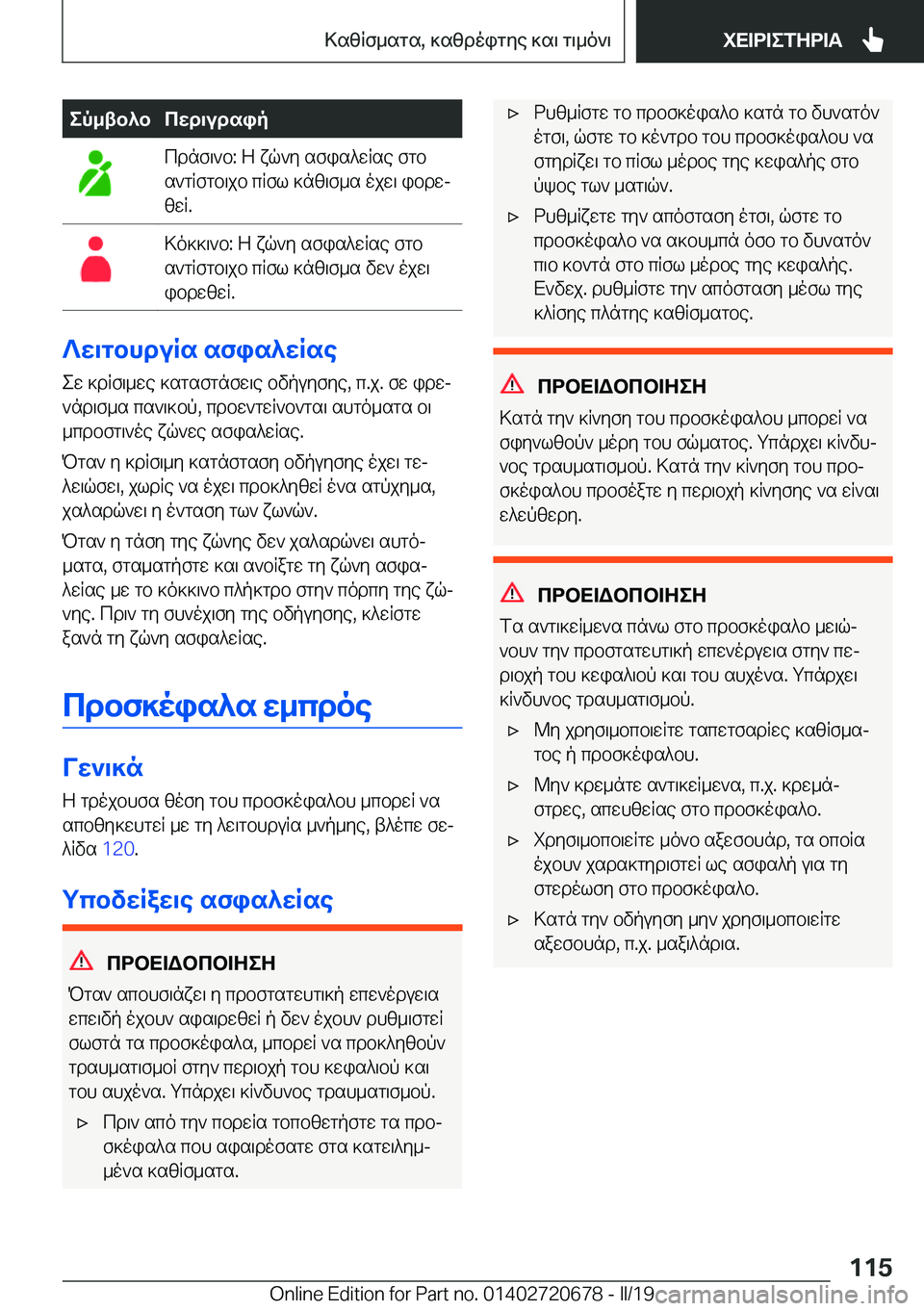 BMW M5 2019  ΟΔΗΓΌΣ ΧΡΉΣΗΣ (in Greek) ep_tb^bcwd\udsipcdnf\`b�:�Z�xq`y�sfis^wRse�fgb
s`gRfgb\jb�cRfl�]nz\f_s�ojw\�ibdwj
zwR�.>o]]\`b�:�Z�xq`y�