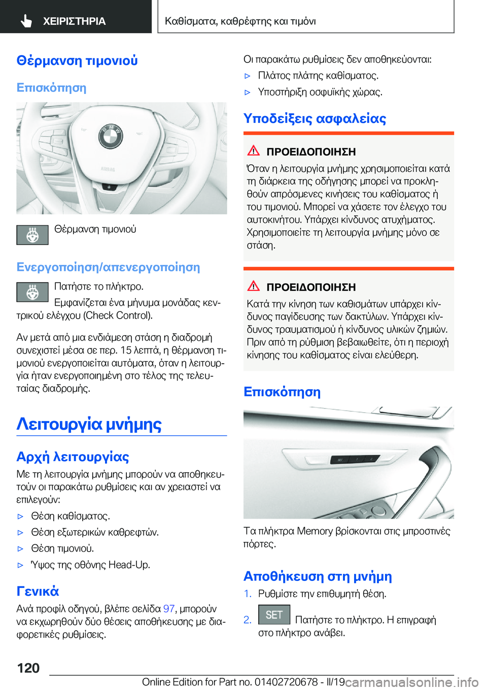 BMW M5 2019  ΟΔΗΓΌΣ ΧΡΉΣΗΣ (in Greek) <od_s`fy�g\_b`\bp
Xc\f]ocyfy
[od_s`fy�g\_b`\bp
X`wdubcbRyfy�/scw`wdubcbRyfy csgpfgw�gb�c^p]gdb�.
X_is`Rx