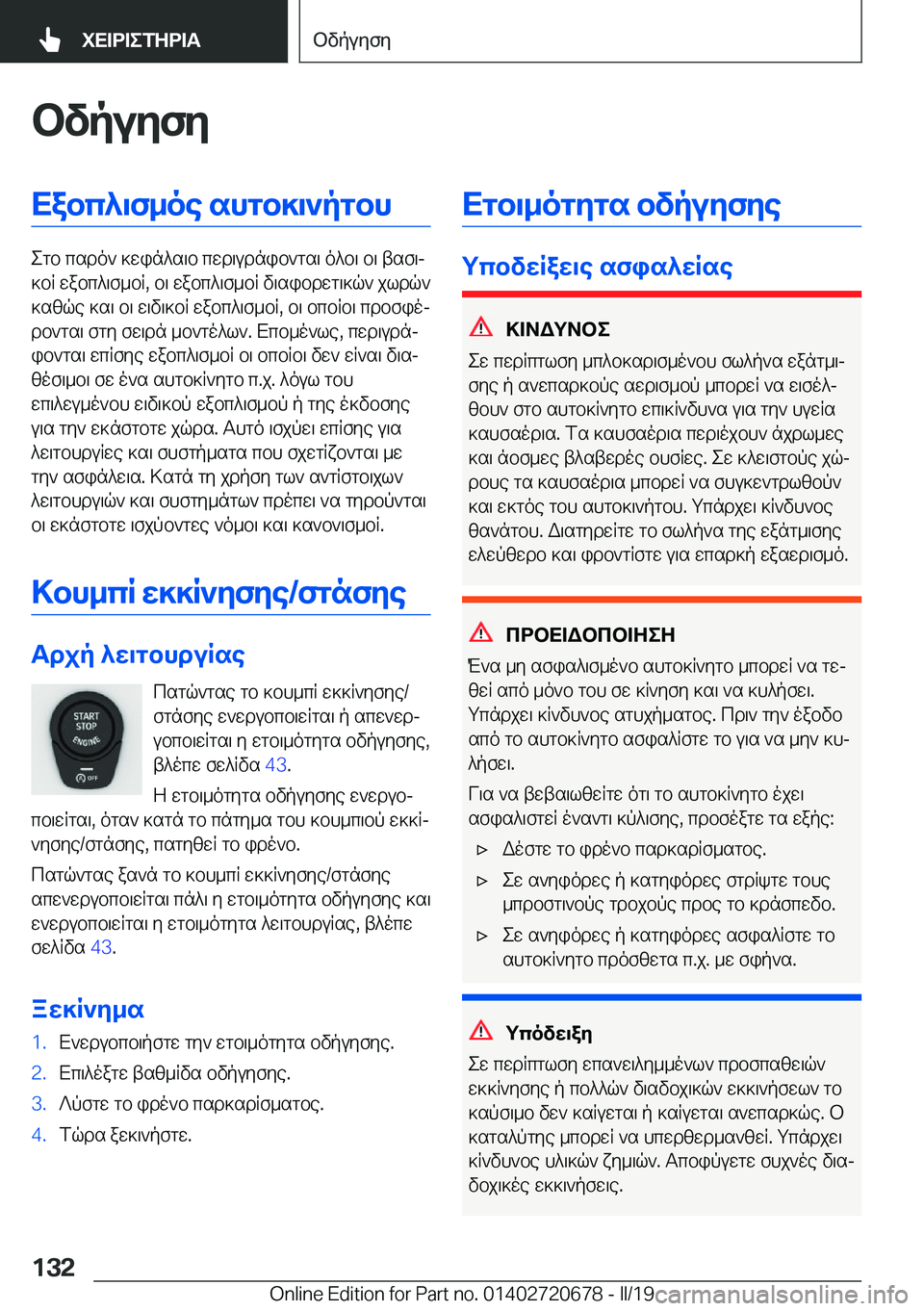 BMW M5 2019  ΟΔΗΓΌΣ ΧΡΉΣΗΣ (in Greek) bvpuyfyXabc^\f_oe�shgb]\`pgbh
egb�csdo`�]win^s\b�cwd\udnib`gs\�o^b\�b\�tsf\j
]bR�wabc^\f_bR�,�b\�wabc^