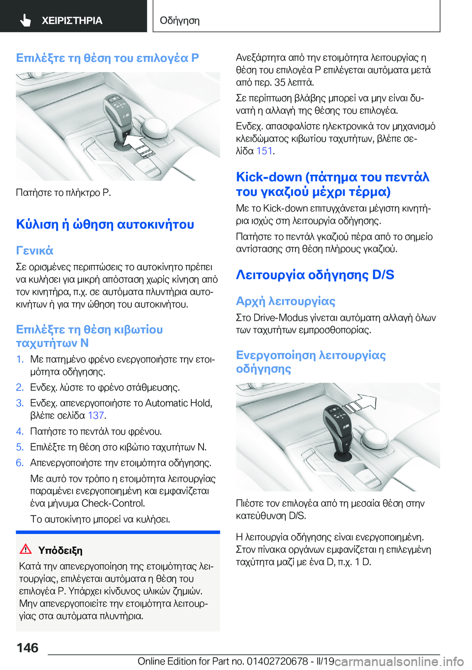 BMW M5 2019  ΟΔΗΓΌΣ ΧΡΉΣΗΣ (in Greek) Xc\^oagw�gy�zofy�gbh�wc\^buos��P
csgpfgw�gb�c^p]gdb��P�.>p^\fy�p�qzyfy�shgb]\`pgbh
Vw`\]n ew�bd\f_o`we�c