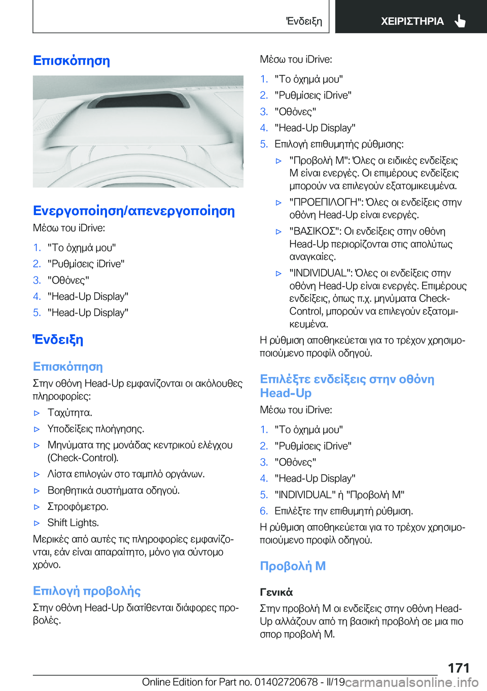 BMW M5 2019  ΟΔΗΓΌΣ ΧΡΉΣΗΣ (in Greek) Xc\f]ocyfy
X`wdubcbRyfy�/scw`wdubcbRyfy
@ofl�gbh��i�D�r�i�v�e�:
�1�.�fb�ojy_n�_bh��2�.�dhz_Rfw\e��i�D�r�i�v�e��3�.�bzo`we�
