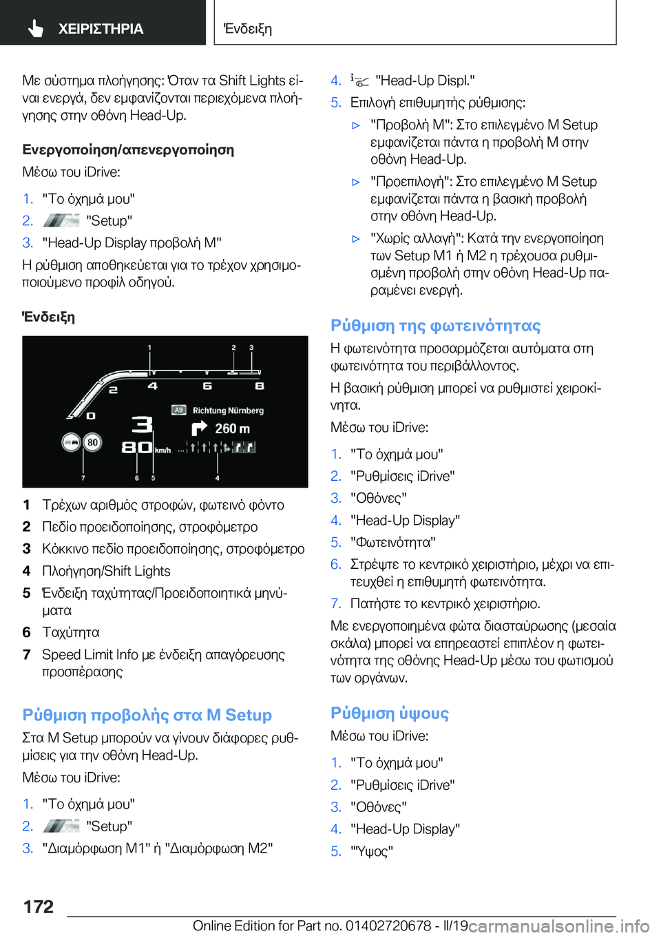 BMW M5 2019  ΟΔΗΓΌΣ ΧΡΉΣΗΣ (in Greek) @w�fpfgy_s�c^bpuyfye�:�Pgs`�gs��S�h�i�f�t��L�i�g�h�t�s�wRj
`s\�w`wdun�,�vw`�w_is`Rxb`gs\�cwd\wjo_w`s�c^bpj
uyfye�f
