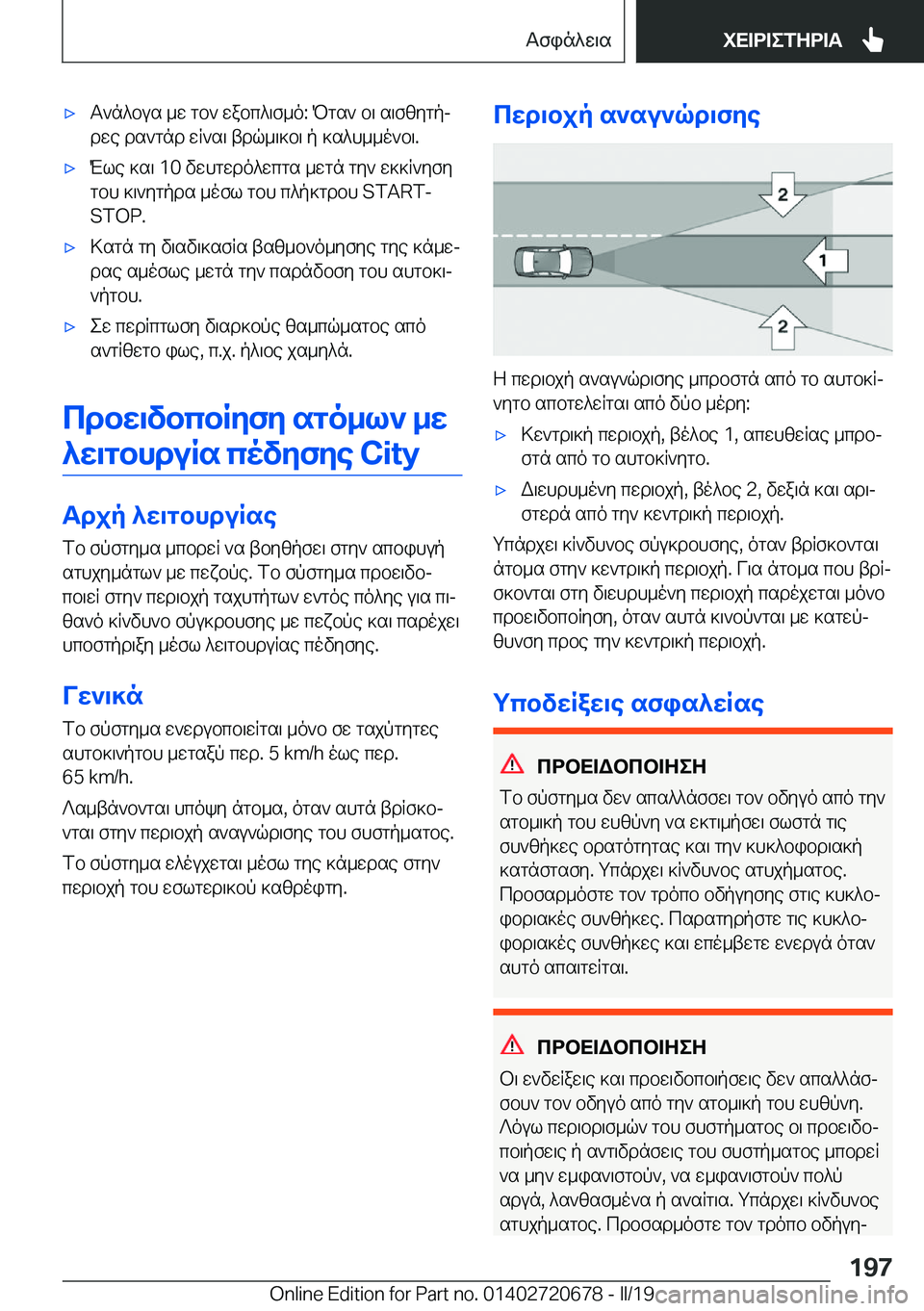 BMW M5 2019  ΟΔΗΓΌΣ ΧΡΉΣΗΣ (in Greek) 'xT`n^bus�_w�gb`�wabc^\f_o�:�Pgs`�b\�s\fzygpjdwe�ds`gnd�wR`s\�tdq_\]b\�p�]s^h__o`b\�.'xMle�]s\��1�0�vw