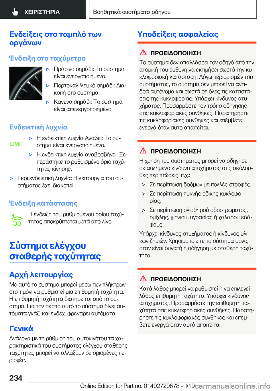 BMW M5 2019  ΟΔΗΓΌΣ ΧΡΉΣΗΣ (in Greek) X`vwRaw\e�fgb�gs_c^o�gl`
bdun`l`
M`vw\ay�fgb�gsjp_wgdb'xcdnf\`b�fy_nv\�:�fb�fpfgy_s
wR`s\�w`wdubcb\y_