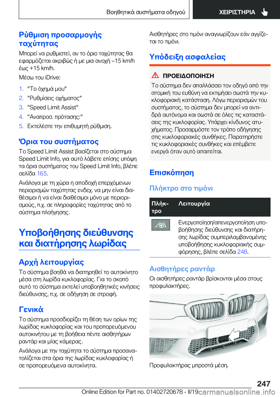 BMW M5 2019  ΟΔΗΓΌΣ ΧΡΉΣΗΣ (in Greek) dpz_\fy�cdbfsd_bupe
gsjpgygse
@cbdwR�`s�dhz_\fgwR�,�s`�gb�od\b�gsjpgygse�zswisd_oxwgs\�s]d\tqe�p�_w�_\