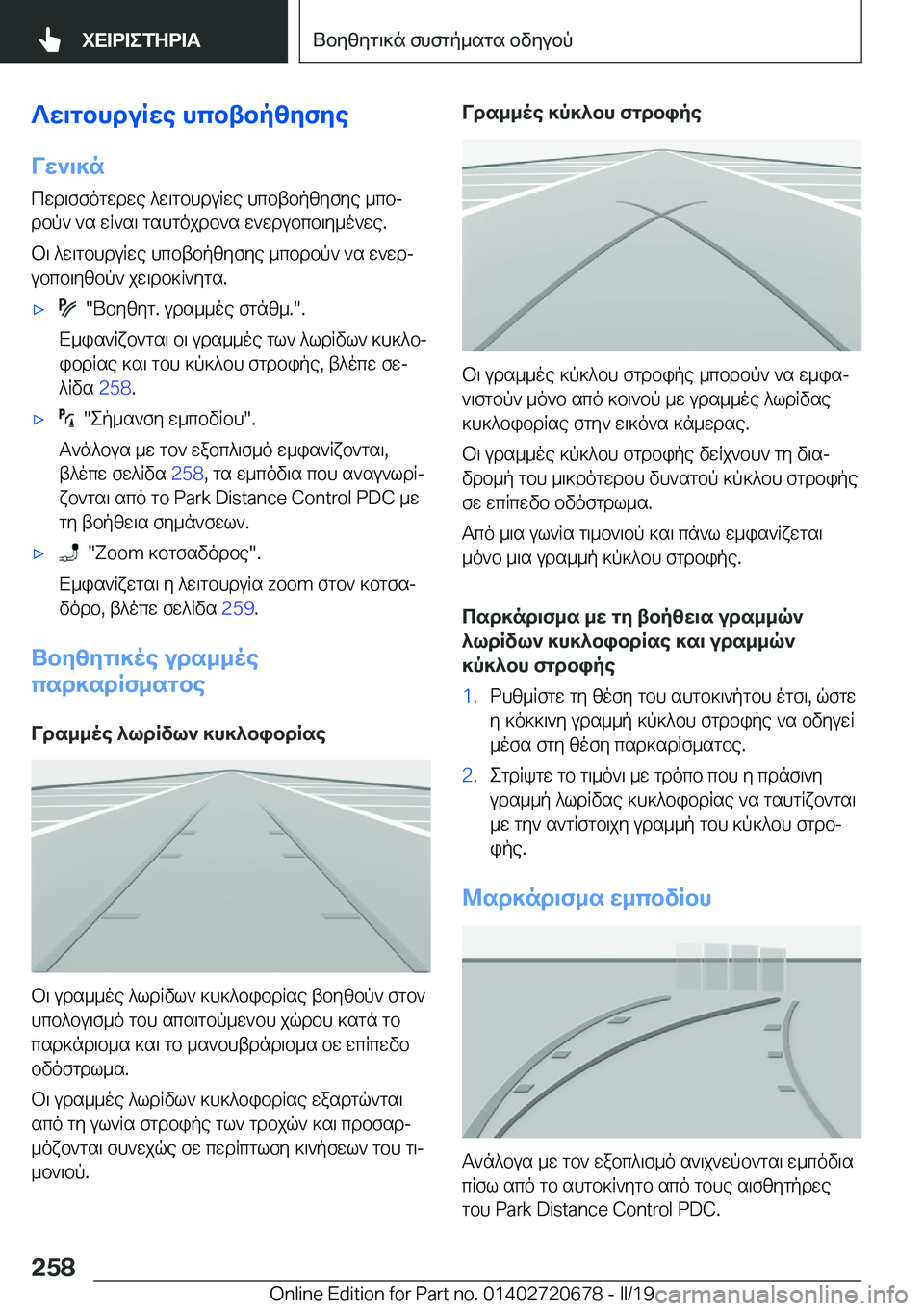 BMW M5 2019  ΟΔΗΓΌΣ ΧΡΉΣΗΣ (in Greek) ?w\gbhduRwe�hcbtbpzyfye
Vw`\]n cwd\ffogwdwe�^w\gbhduRwe�hcbtbpzyfye�_cbj
dbp`�`s�wR`s\�gshgojdb`s�w`w