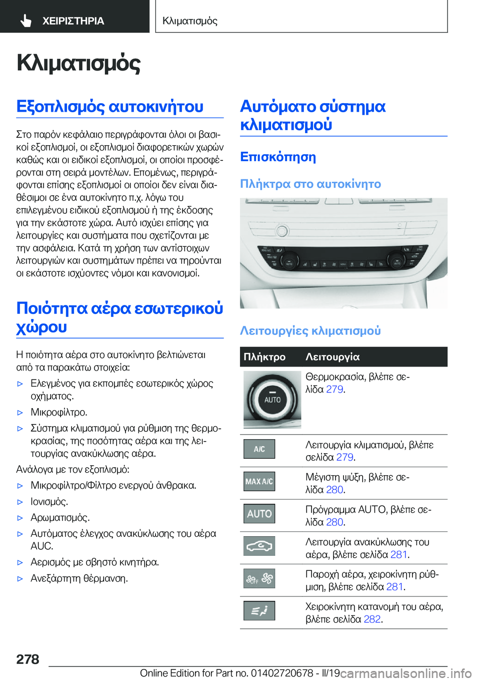 BMW M5 2019  ΟΔΗΓΌΣ ΧΡΉΣΗΣ (in Greek) >^\_sg\f_oeXabc^\f_oe�shgb]\`pgbh
egb�csdo`�]win^s\b�cwd\udnib`gs\�o^b\�b\�tsf\j
]bR�wabc^\f_bR�,�b\�w