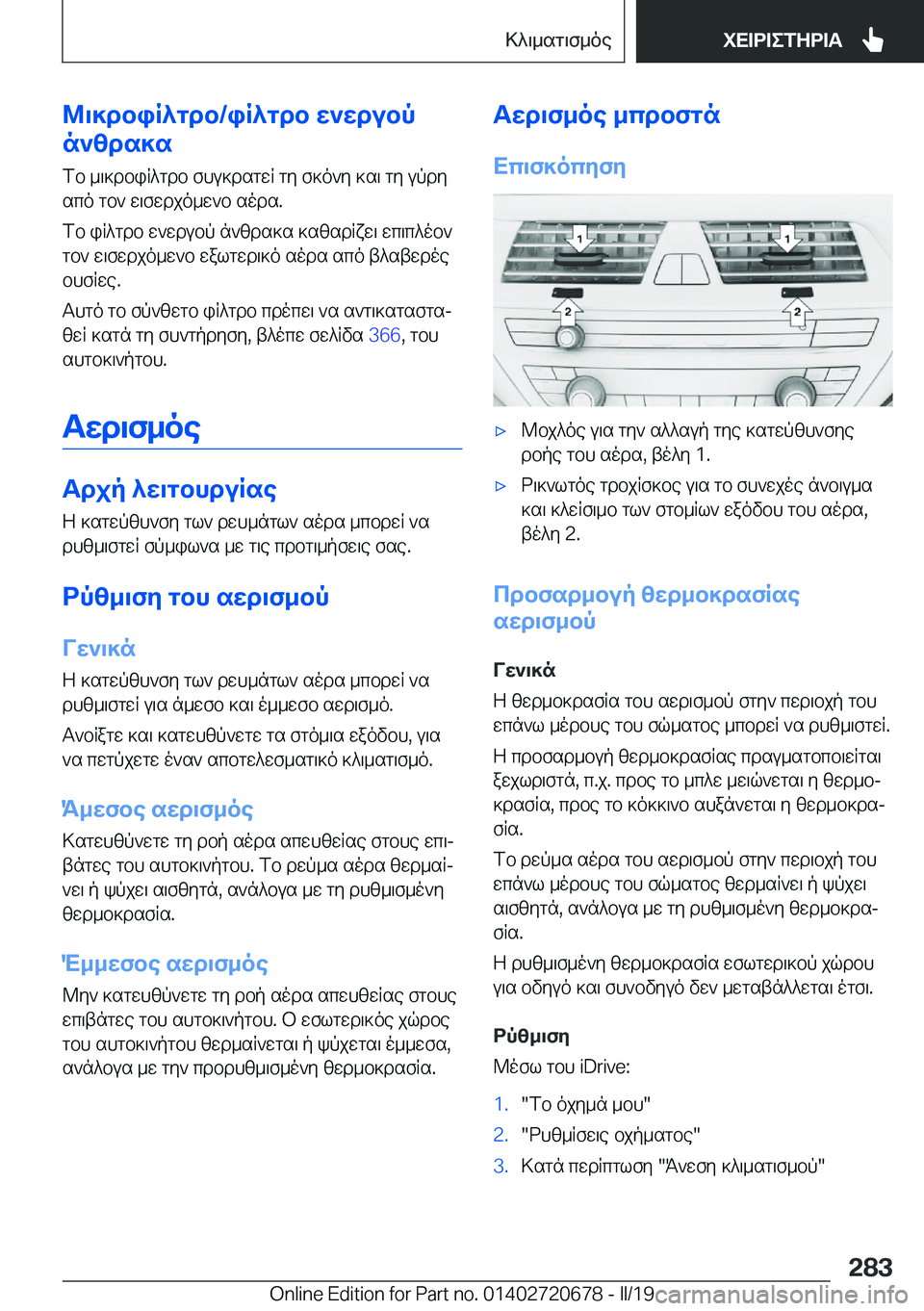 BMW M5 2019  ΟΔΗΓΌΣ ΧΡΉΣΗΣ (in Greek) @\]dbiR^gdb�/iR^gdb�w`wdubp
n`zds]s
fb�_\]dbiR^gdb�fhu]dsgwR�gy�f]o`y�]s\�gy�updy
sco�gb`�w\fwdjo_w`b�