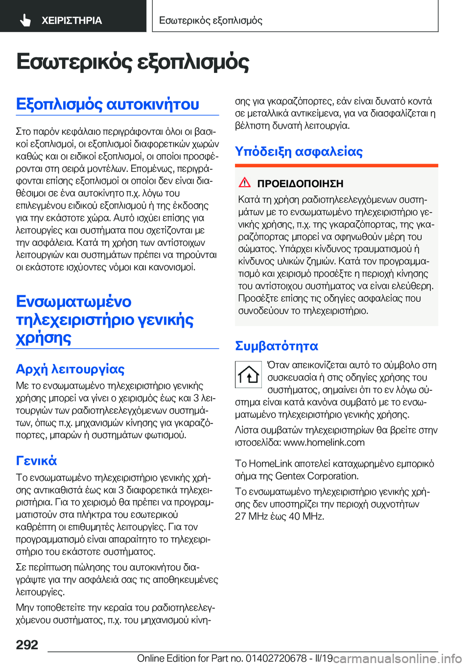 BMW M5 2019  ΟΔΗΓΌΣ ΧΡΉΣΗΣ (in Greek) Xflgwd\]oe�wabc^\f_oeXabc^\f_oe�shgb]\`pgbh
egb�csdo`�]win^s\b�cwd\udnib`gs\�o^b\�b\�tsf\j
]bR�wabc^\