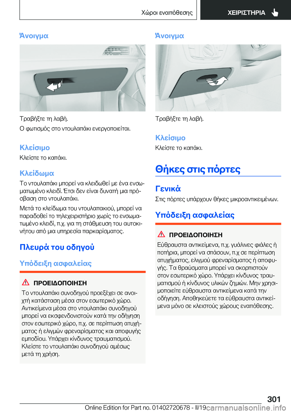 BMW M5 2019  ΟΔΗΓΌΣ ΧΡΉΣΗΣ (in Greek) K`b\u_s
fdstpagw�gy�^stp�.
b�ilg\f_oe�fgb�`gbh^scn]\�w`wdubcb\wRgs\�.
>^wRf\_b>^wRfgw�gb�]scn]\�.
>^wRvl_