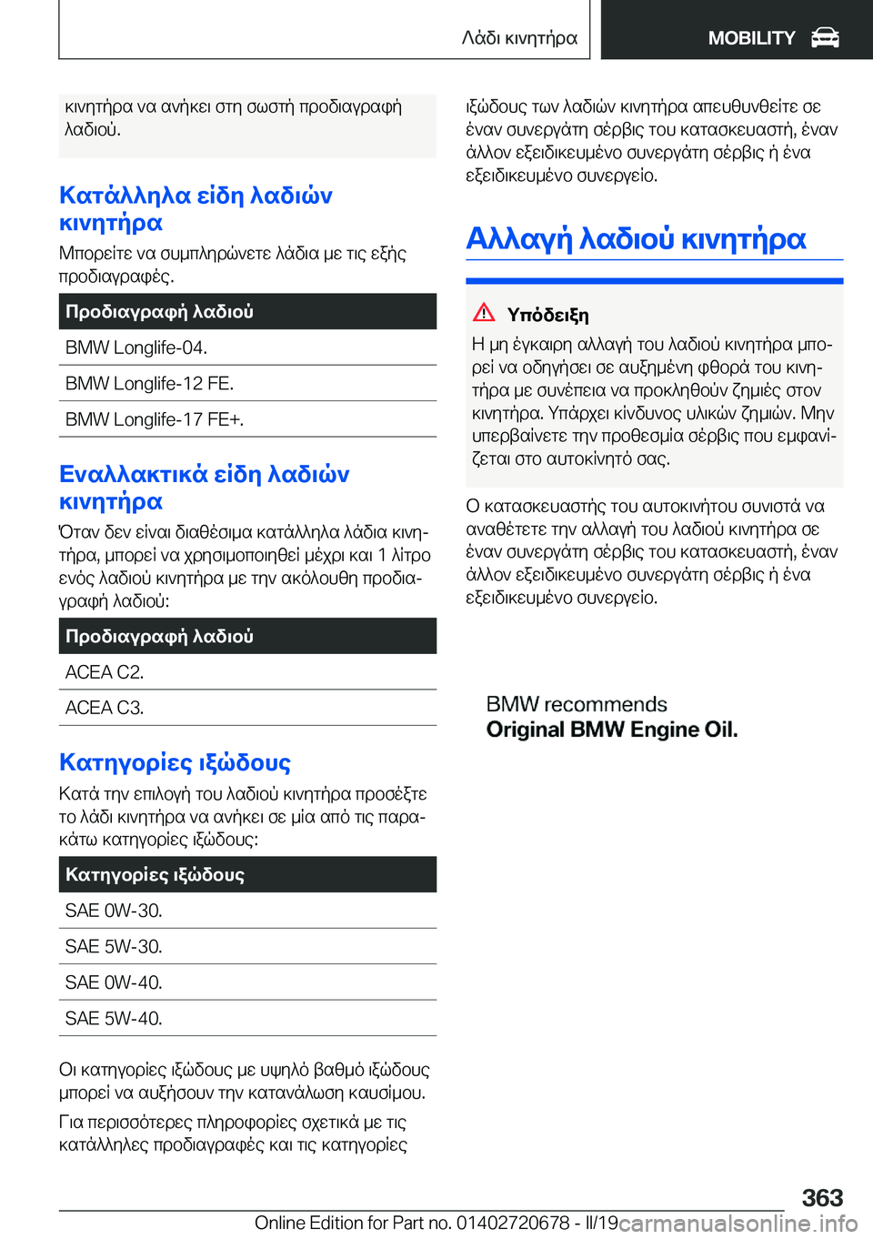 BMW M5 2019  ΟΔΗΓΌΣ ΧΡΉΣΗΣ (in Greek) ]\`ygpds�`s�s`p]w\�fgy�flfgp�cdbv\sudsip^sv\bp�.
>sgn^^y^s�wRvy�^sv\q`
]\`ygpds
@cbdwRgw�`s�fh_c^ydq`w