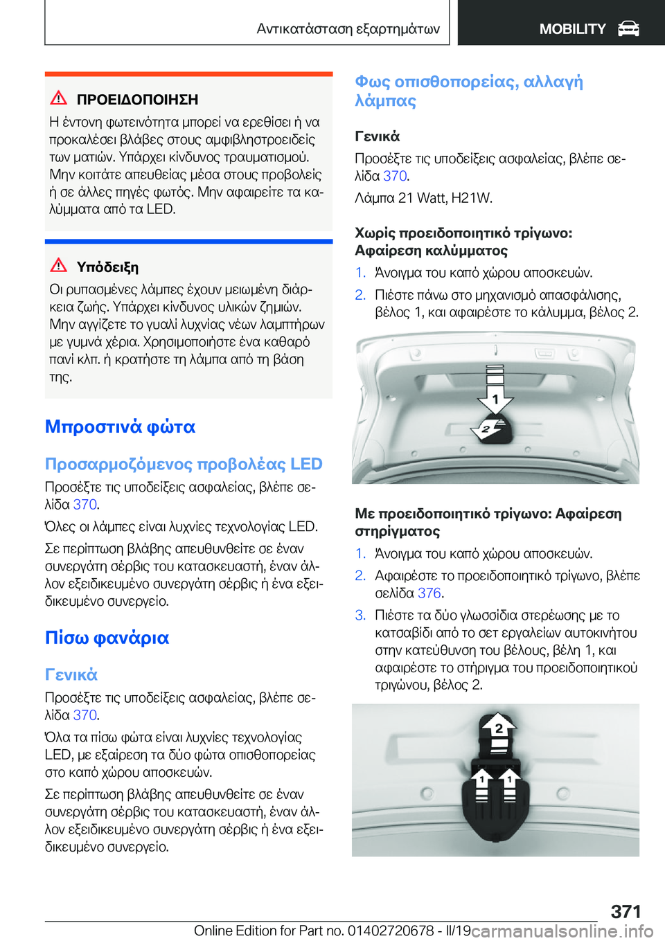 BMW M5 2019  ΟΔΗΓΌΣ ΧΡΉΣΗΣ (in Greek) cdbX=Wbcb=ZeZ
Z�o`gb`y�ilgw\`ogygs�_cbdwR�`s�wdwzRfw\�p�`s
cdb]s^ofw\�t^ntwe�fgbhe�s_i\t^yfgdbw\vwRe
