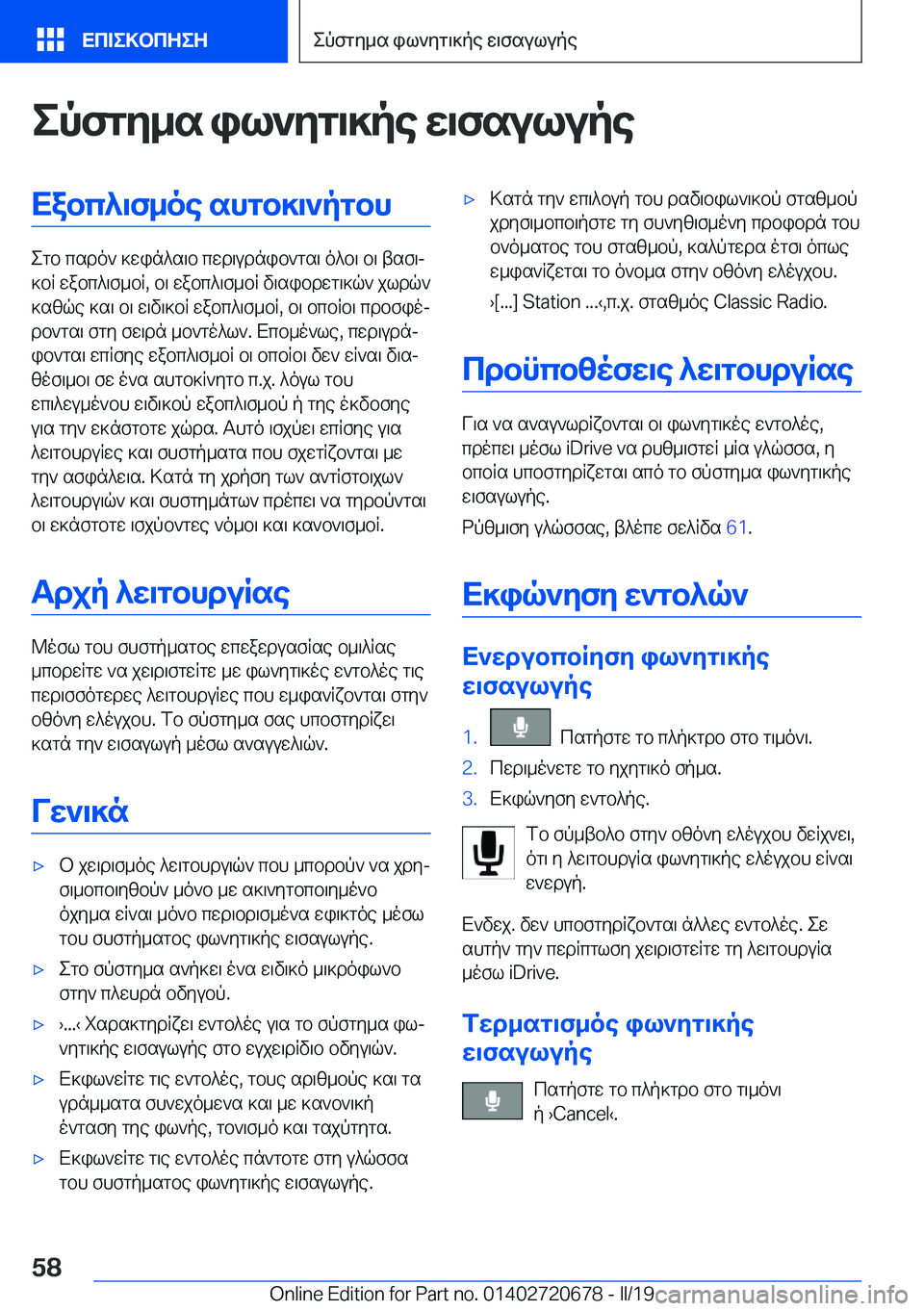 BMW M5 2019  ΟΔΗΓΌΣ ΧΡΉΣΗΣ (in Greek) epfgy_s�il`yg\]pe�w\fsulupeXabc^\f_oe�shgb]\`pgbh
egb�csdo`�]win^s\b�cwd\udnib`gs\�o^b\�b\�tsf\j
]bR�