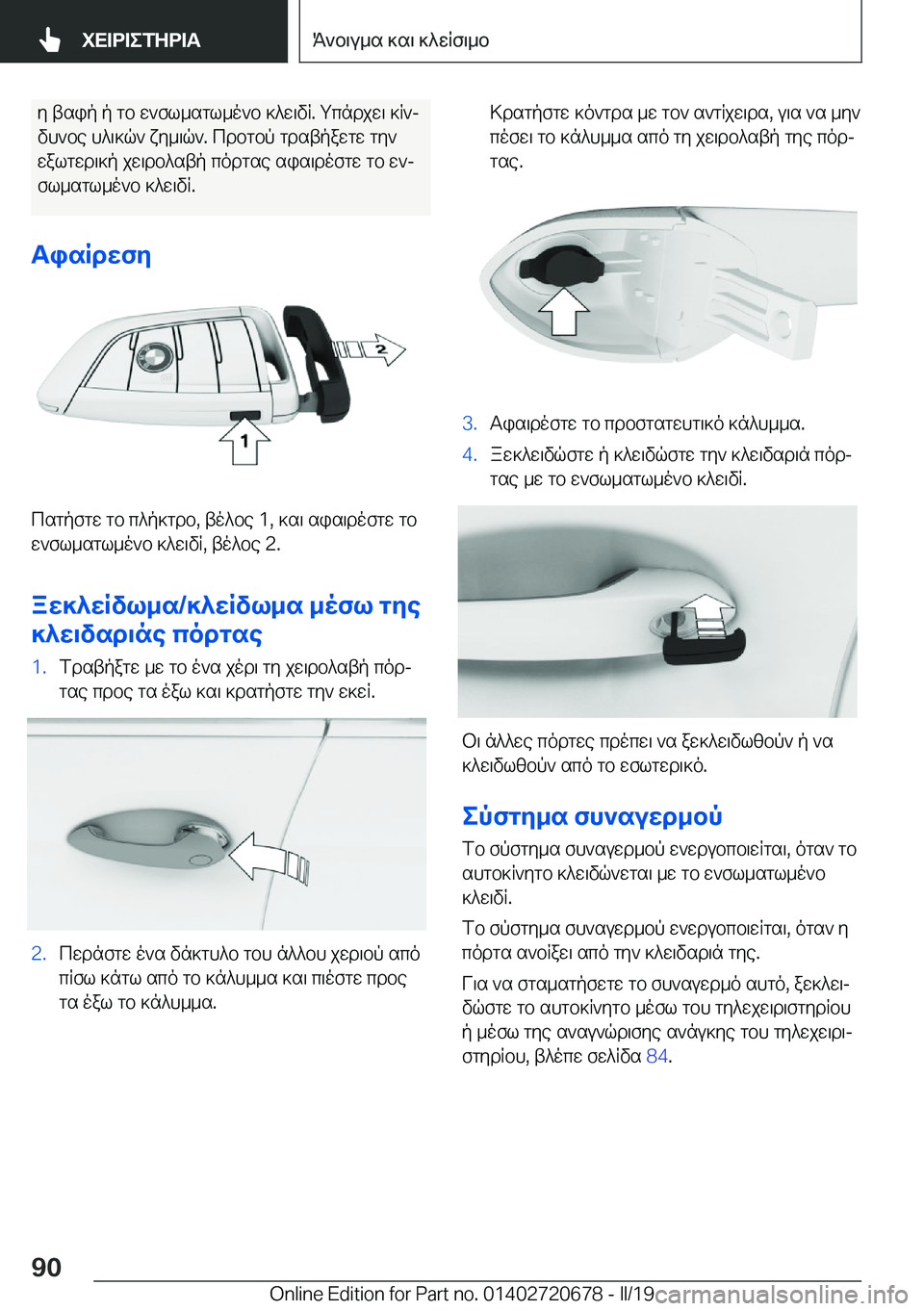 BMW M5 2019  ΟΔΗΓΌΣ ΧΡΉΣΗΣ (in Greek) y�tsip�p�gb�w`fl_sgl_o`b�]^w\vR�.�gcndjw\�]R`j
vh`be�h^\]q`�xy_\q`�.�cdbgbp�gdstpawgw�gy` walgwd\]p�jw\