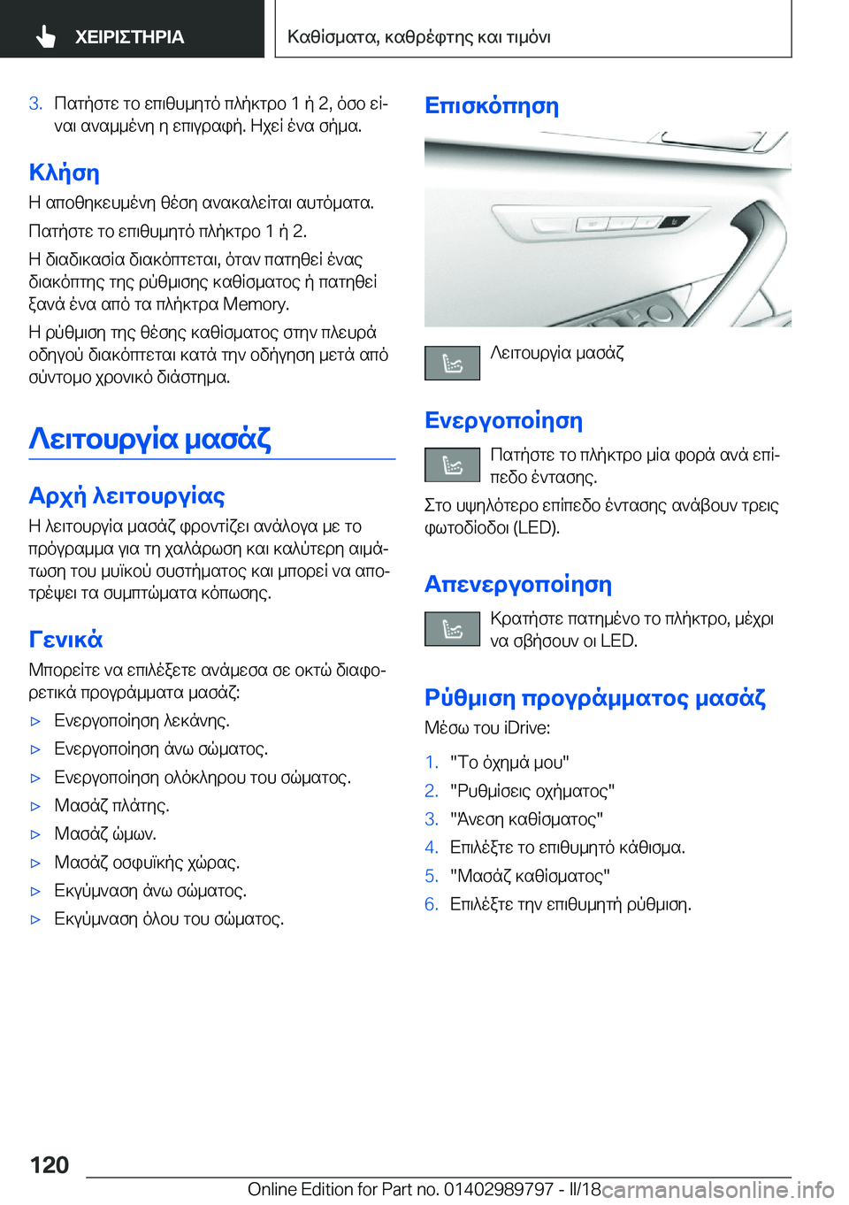 BMW M5 2018  ΟΔΗΓΌΣ ΧΡΉΣΗΣ (in Greek) �3�. c s g p f g w�  g b�  w c \ z h _ y g o�  c ^ p ] g d b� �1�  p� �2�,�  o f b�  w qj
 ` s \�  s ` s _ _ o ` y�  y�  w c \ u d s i p�.�  Z j w q�  o ` s�  f p _ s�.
>^pfy
 Z�  s c b z y ] w 