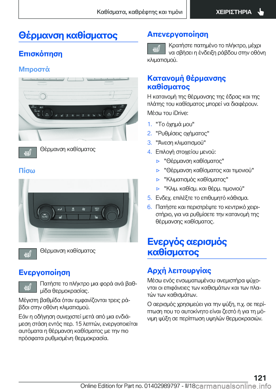 BMW M5 2018  ΟΔΗΓΌΣ ΧΡΉΣΗΣ (in Greek) <od_s`fy�]szRf_sgbe
Xc\f]ocyfy
@cdbfgn
 [ o d _ s ` f y�  ] s z q f _ s g b e
cRfl
 [ o d _ s ` f y�  ] s z q f _ s g b e
X`wdubcbRyfy  c s g p f g 