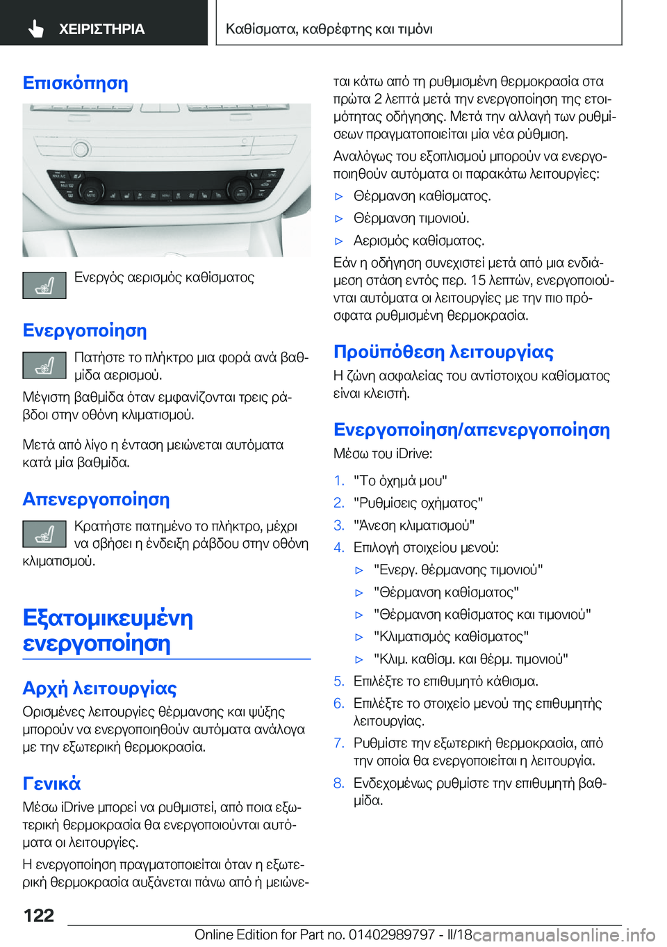 BMW M5 2018  ΟΔΗΓΌΣ ΧΡΉΣΗΣ (in Greek) Xc\f]ocyfy
 X ` w d u o e�  s w d \ f _ o e�  ] s z q f _ s g b e
X`wdubcbRyfy  c s g p f g w�  g b�  c ^ p ] g d b�  _ \ s�  i b d n�  s ` n�  t s zj _ q v s�  s w d \ f _ b p�