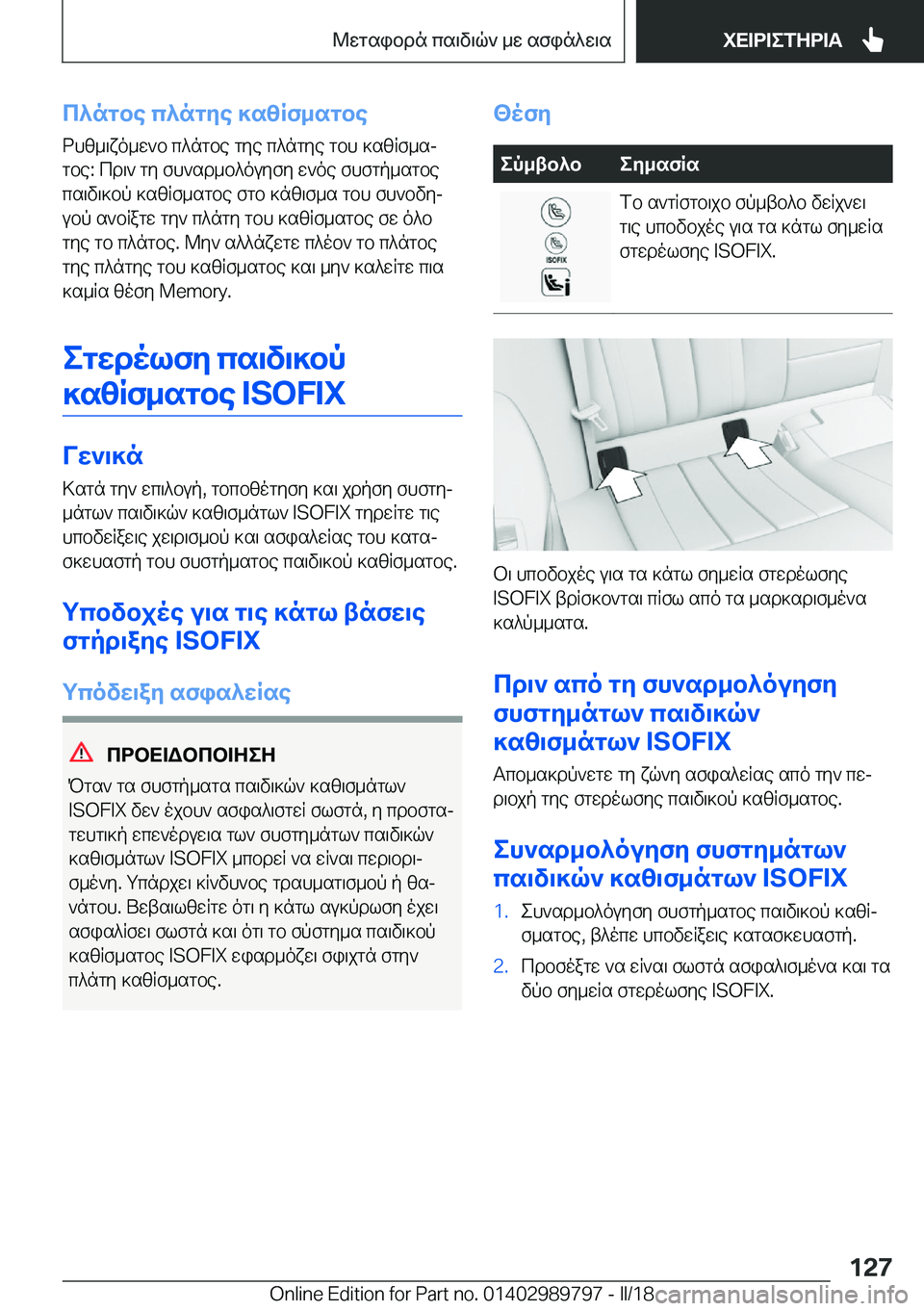BMW M5 2018  ΟΔΗΓΌΣ ΧΡΉΣΗΣ (in Greek) c^ngbe�c^ngye�]szRf_sgbe
 d h z _ \ x o _ w ` b�  c ^ n g b e�  g y e�  c ^ n g y e�  g b h�  ] s z q f _ sj
 g b e�:�  c d \ `�  g y�  f h ` s d _ b ^ o u y f y�  w ` o e�  f