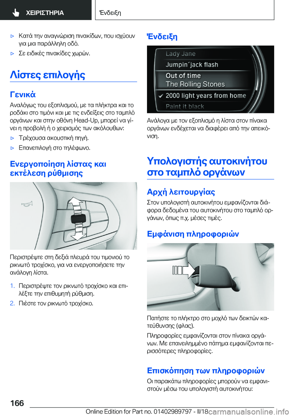 BMW M5 2018  ΟΔΗΓΌΣ ΧΡΉΣΗΣ (in Greek) 'x > s g n�  g y `�  s ` s u ` q d \ f y�  c \ ` s ] q v l `�,�  c b h�  \ f j p b h `
 u \ s�  _ \ s�  c s d n ^ ^ y ^ y�  b v o�.'x e w�  w \ v \ ] o e�  c \ ` s ] q v w e�  j l d q `�.
?R