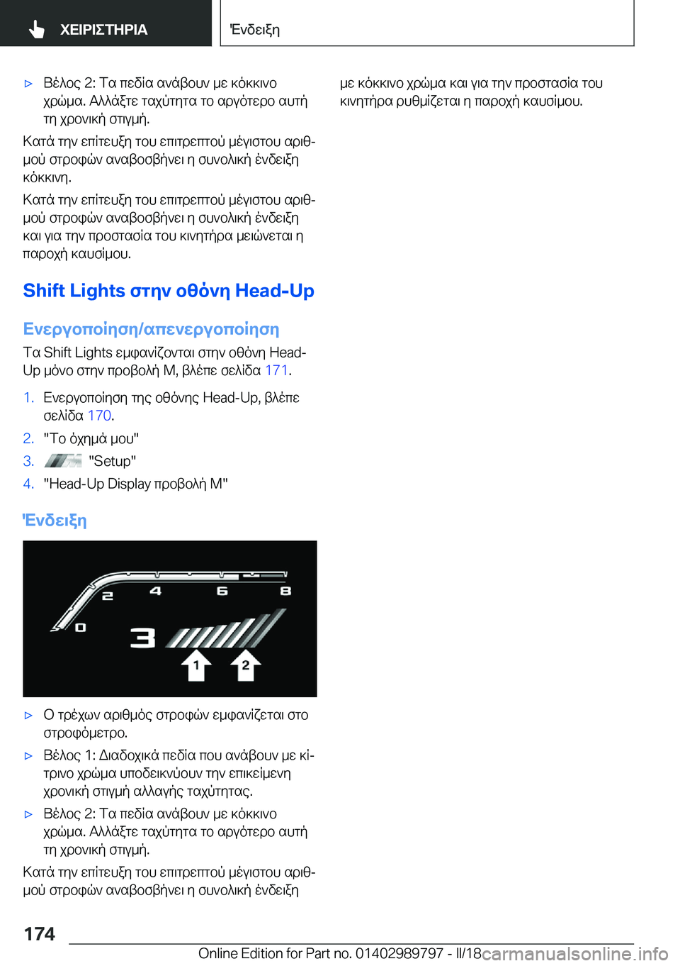 BMW M5 2018  ΟΔΗΓΌΣ ΧΡΉΣΗΣ (in Greek) 'x U o ^ b e� �2�:�  f s�  c w v q s�  s ` n t b h `�  _ w�  ] o ] ] \ ` b
 j d q _ s�.�  T ^ ^ n a g w�  g s j p g y g s�  g b�  s d u o g w d b�  s h g p  g y�  j d b ` \ ] p�  f g \ u _ p�.
 > 