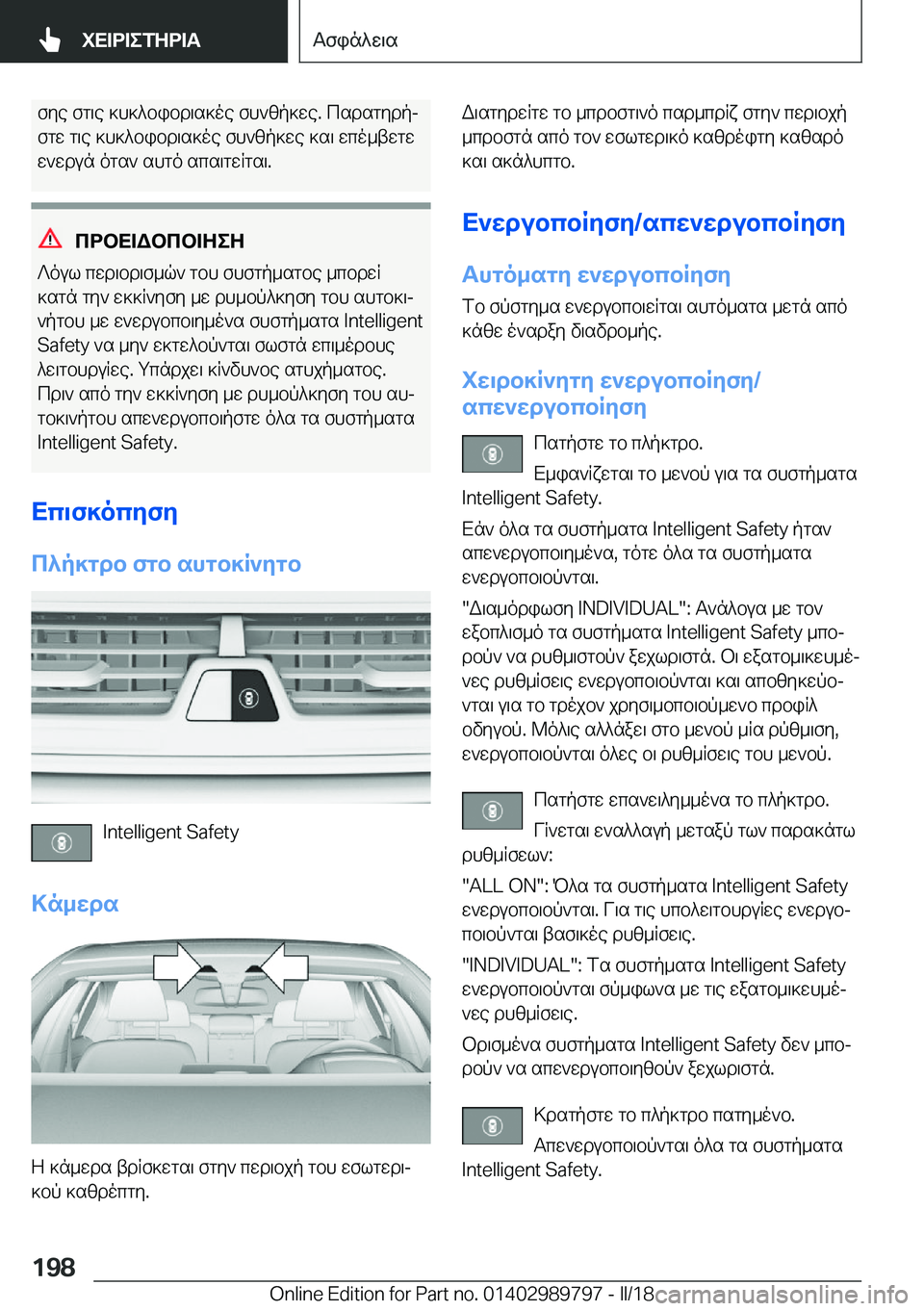 BMW M5 2018  ΟΔΗΓΌΣ ΧΡΉΣΗΣ (in Greek)  f y e�  f g \ e�  ] h ] ^ b i b d \ s ] o e�  f h ` z p ] w e�.�  c s d s g y d pj
 f g w�  g \ e�  ] h ] ^ b i b d \ s ] o e�  f h ` z p ] w e�  ] s \�  w c o _ t w g w
 w ` w d u n�  o g s `�  s h