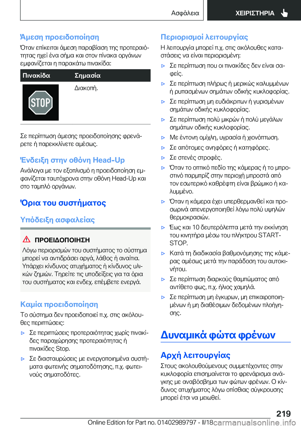 BMW M5 2018  ΟΔΗΓΌΣ ΧΡΉΣΗΣ (in Greek) K_wfy�cdbw\vbcbRyfy P g s `�  w c q ] w \ g s \�  n _ w f y�  c s d s t q s f y�  g y e�  c d b g w d s \ oj
 g y g s e�  y j w q�  o ` s�  f p _ s�  ] s \�  f g b `�  c q ` s ] s�