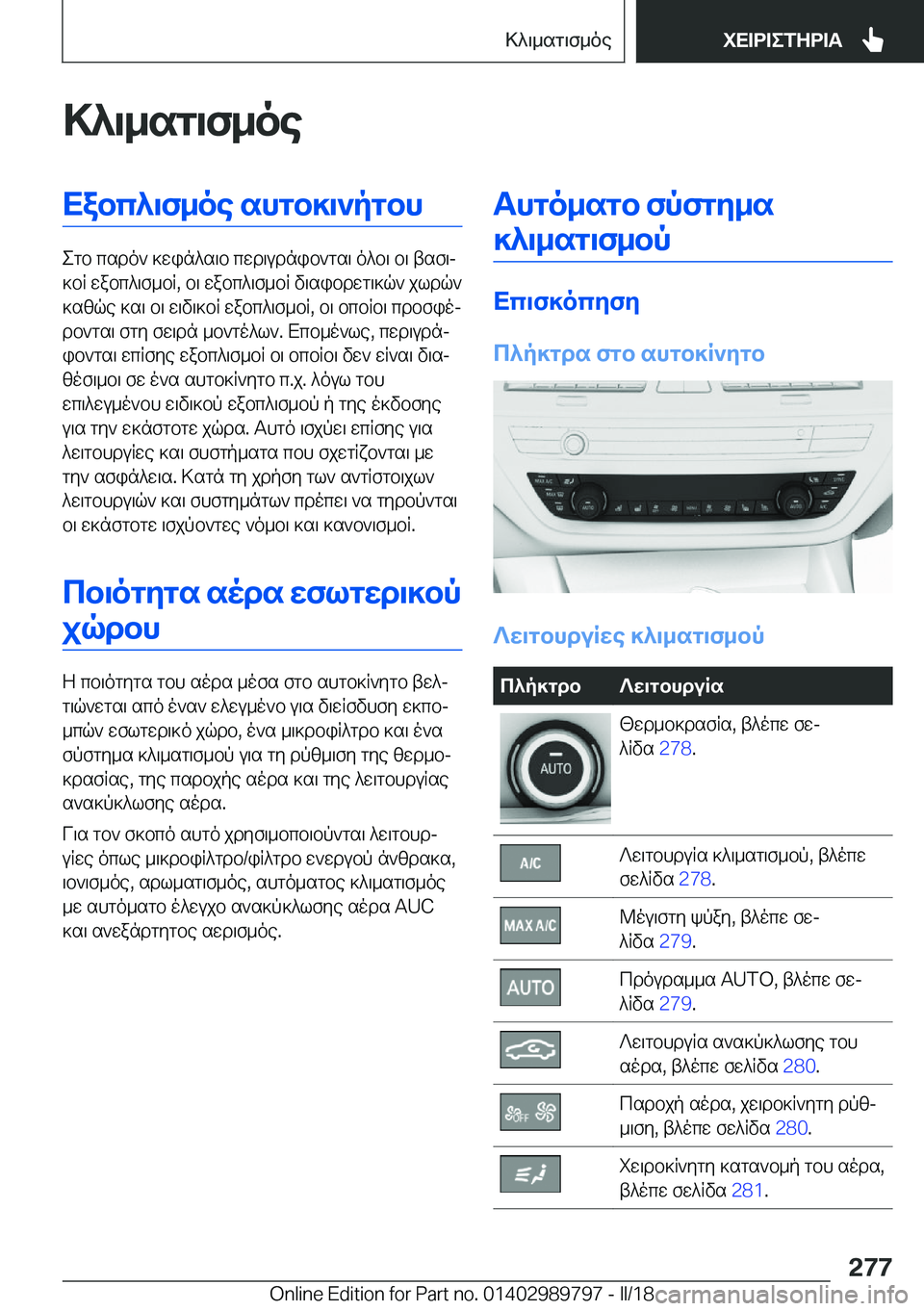 BMW M5 2018  ΟΔΗΓΌΣ ΧΡΉΣΗΣ (in Greek) >^\_sg\f_oeXabc^\f_oe�shgb]\`pgbh
 e g b�  c s d o `�  ] w i n ^ s \ b�  c w d \ u d n i b ` g s \�  o ^ b \�  b \�  t s f \j
 ] b q�  w a b c ^ \ f _ b q�,�  b \�  w