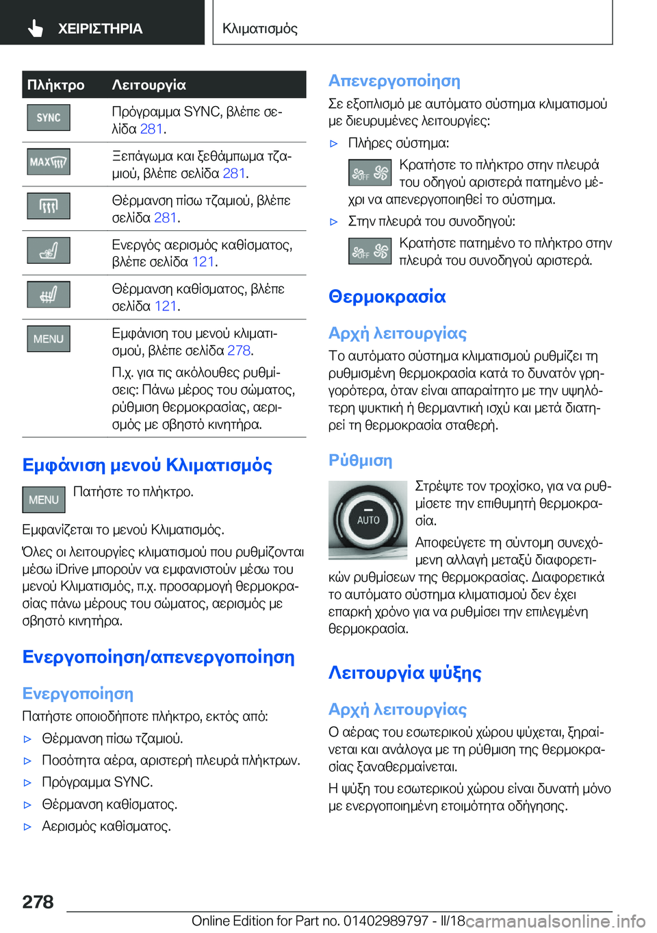 BMW M5 2018  ΟΔΗΓΌΣ ΧΡΉΣΗΣ (in Greek) c^p]gdb?w\gbhduRs c d o u d s _ _ s� �S�Y�N�C�,�  t ^ o c w�  f wj
 ^ q v s�  �2�8�1�. a w c n u l _ s�  ] s \�  a w z n _ c l _ s�  g x sj
 _ \ b p�,�  t ^ o c w�  f w ^ q v s�  �2