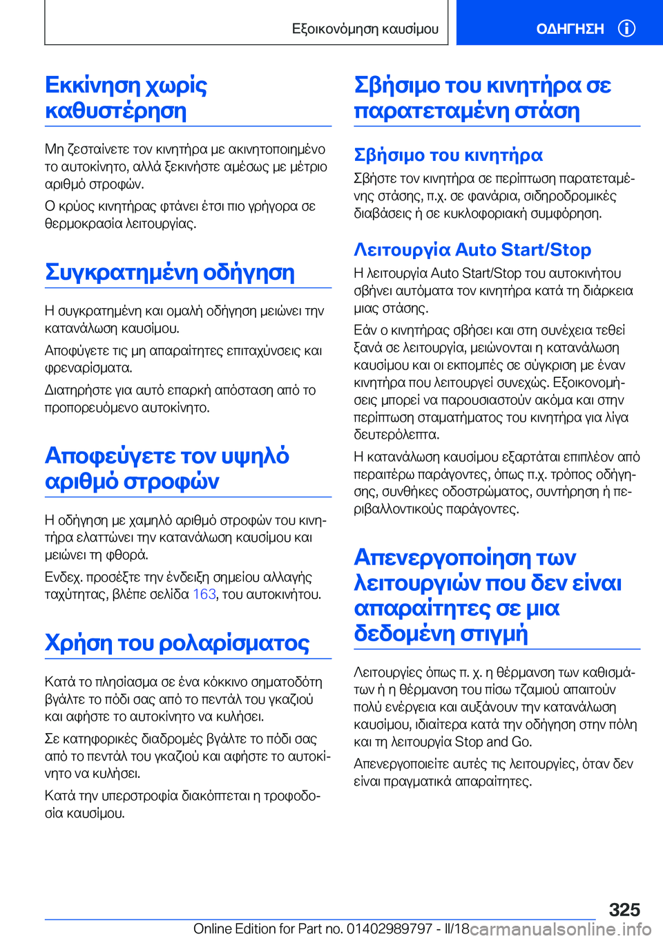 BMW M5 2018  ΟΔΗΓΌΣ ΧΡΉΣΗΣ (in Greek) X]]R`yfy�jldRe]szhfgodyfy
 @ y�  x w f g s q ` w g w�  g b `�  ] \ ` y g p d s�  _ w�  s ] \ ` y g b c b \ y _ o ` b
 g b�  s h g b ] q ` y g b�,�  s ^ ^ n�  a w ] \ ` p f g w