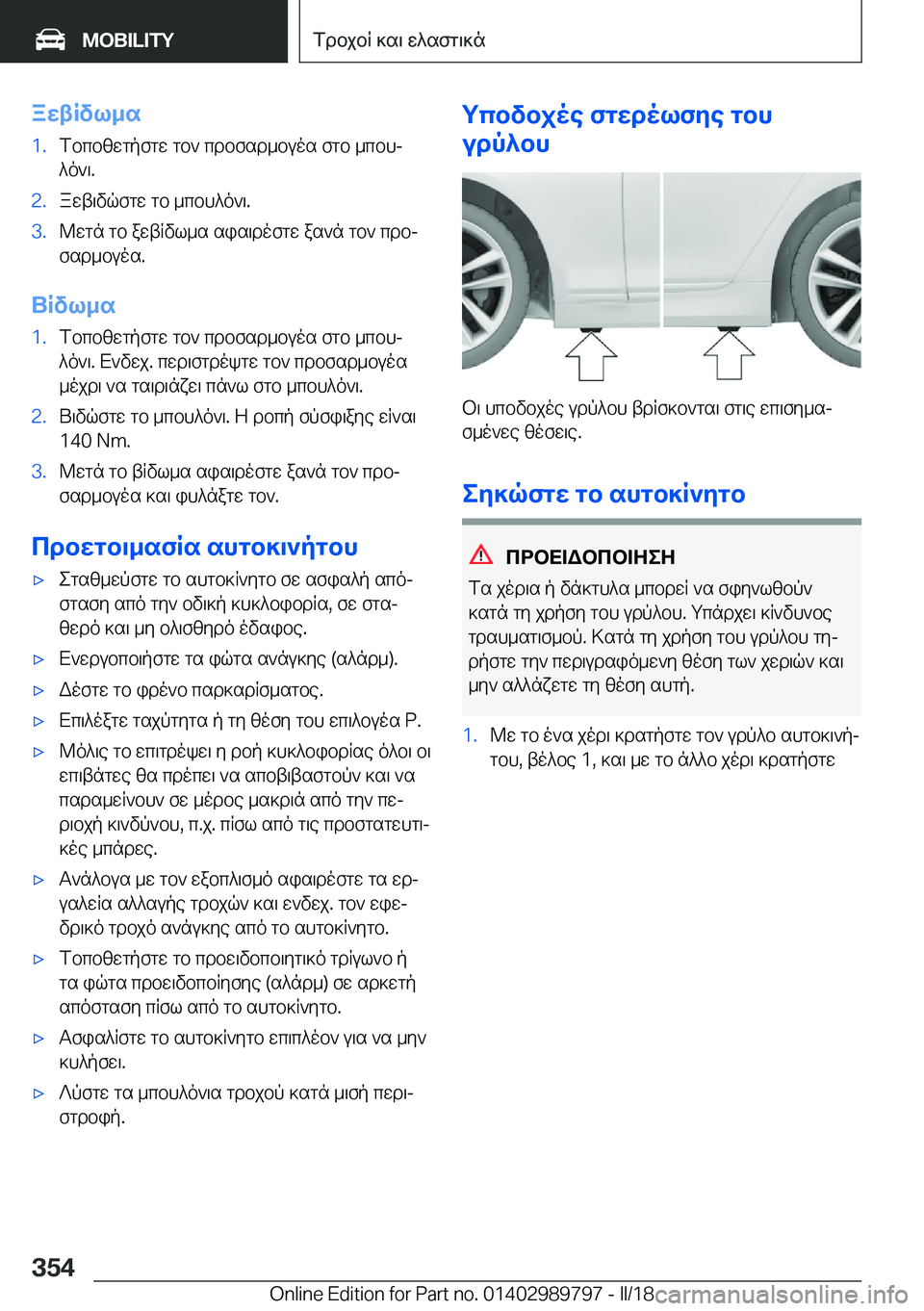 BMW M5 2018  ΟΔΗΓΌΣ ΧΡΉΣΗΣ (in Greek) awtRvl_s�1�. f b c b z w g p f g w�  g b `�  c d b f s d _ b u o s�  f g b�  _ c b hj ^ o ` \�.�2�. a w t \ v q f g w�  g b�  _ c b h ^ o ` \�.�3�. @ w g n�  g b�  a w t q v l _ s�  s i s \ d