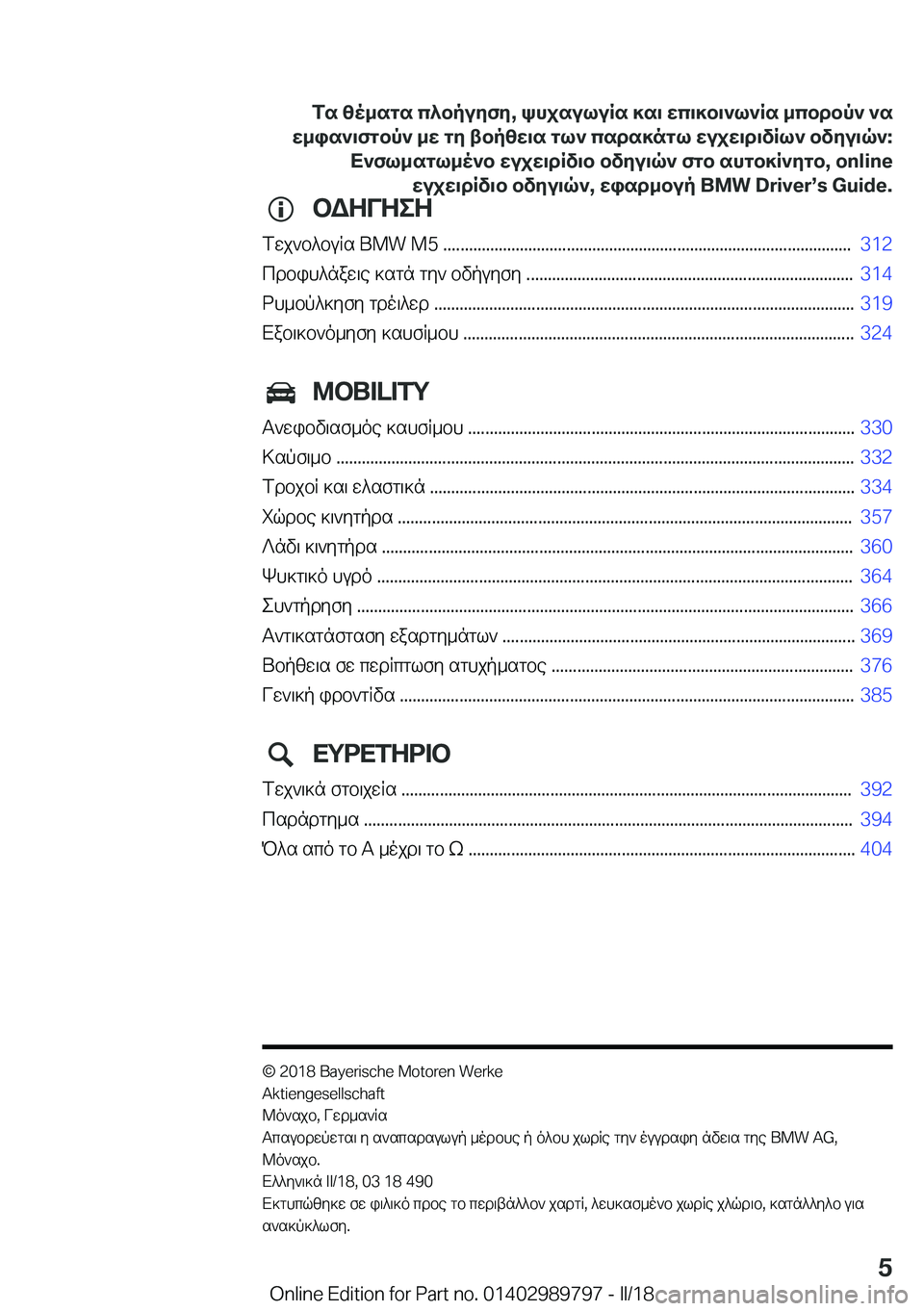 BMW M5 2018  ΟΔΗΓΌΣ ΧΡΉΣΗΣ (in Greek) bWZVZeZ
 f w j ` b ^ b u q s� �B�M�W� �M�5� �.�.�.�.�.�.�.�.�.�.�.�.�.�.�.�.�.�.�.�.�.�.�.�.�.�.�.�.�.�.�.�.�.�.�.�.�.�.�.�.�.�.�.�.�.�.�.�.�.�.�.�.�.�.�.�.�.�.�.�.�.�.�.�.�.�.�.�.�.�.�.�.�.�.�