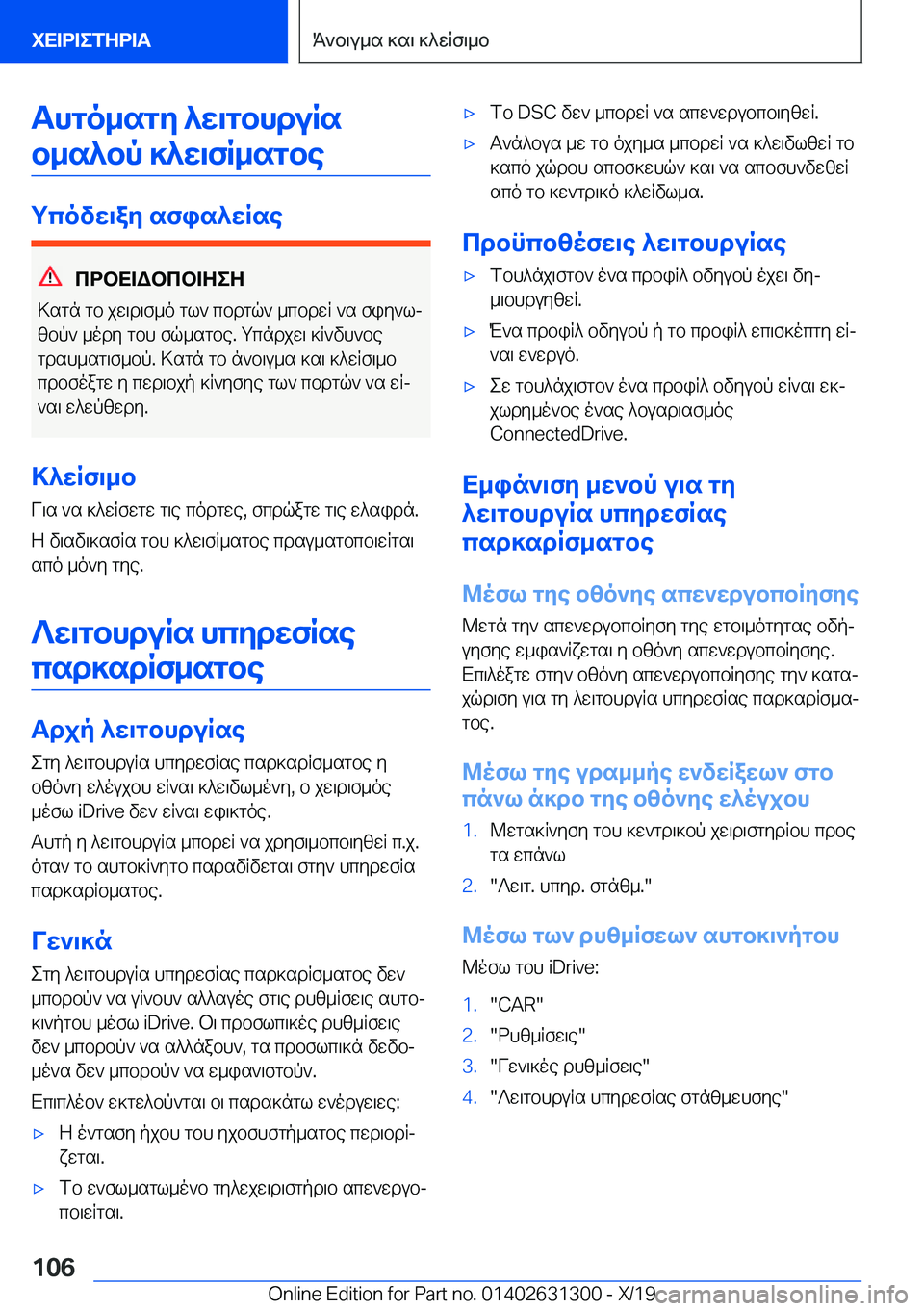 BMW M8 2020  ΟΔΗΓΌΣ ΧΡΉΣΗΣ (in Greek) �Ahgo_sgy�^w\gbhduRsb_s^bp�]^w\fR_sgbe
gcovw\ay�sfis^wRse
cdbX=Wbcb=ZeZ
>sgn�gb�jw\d\f_o�gl`�cbdgq`�_c