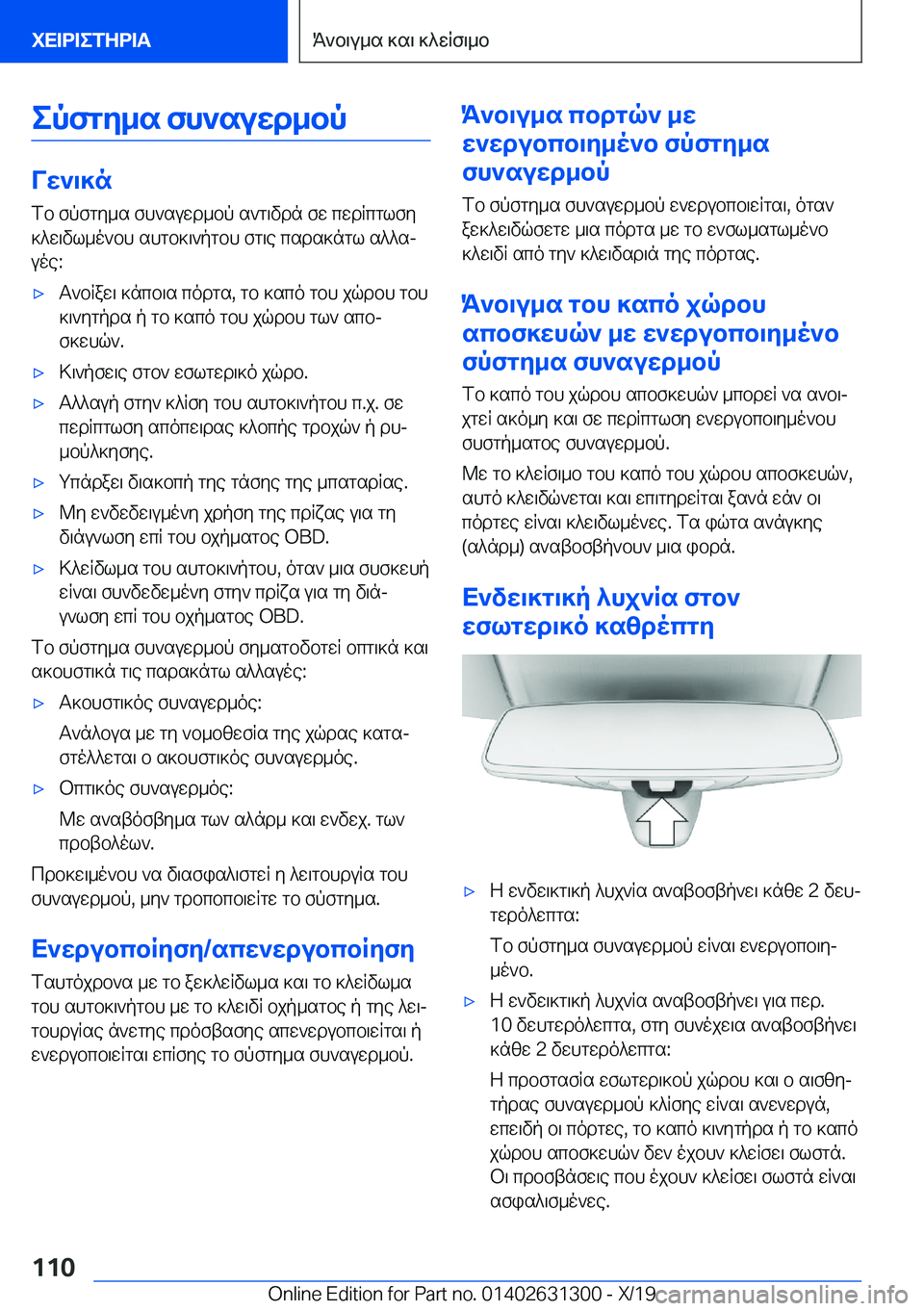BMW M8 2020  ΟΔΗΓΌΣ ΧΡΉΣΗΣ (in Greek) epfgy_s�fh`suwd_bp
Vw`\]n
fb�fpfgy_s�fh`suwd_bp�s`g\vdn�fw�cwdRcglfy
]^w\vl_o`bh�shgb]\`pgbh�fg\e�csd