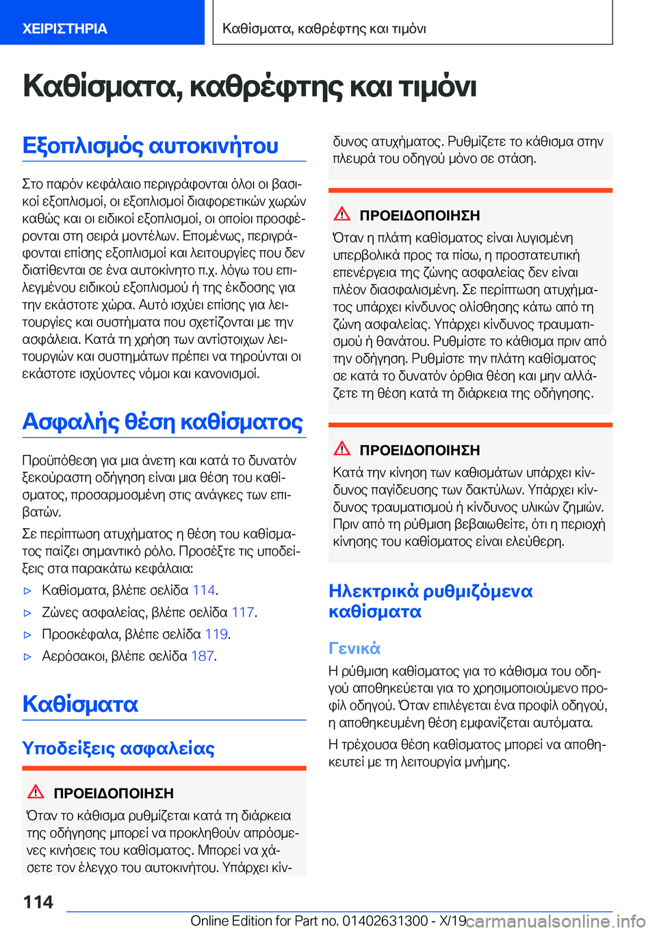BMW M8 2020  ΟΔΗΓΌΣ ΧΡΉΣΗΣ (in Greek) >szRf_sgs�,�]szdoigye�]s\�g\_o`\Xabc^\f_oe�shgb]\`pgbh
egb�csdo`�]win^s\b�cwd\udnib`gs\�o^b\�b\�tsf\j
